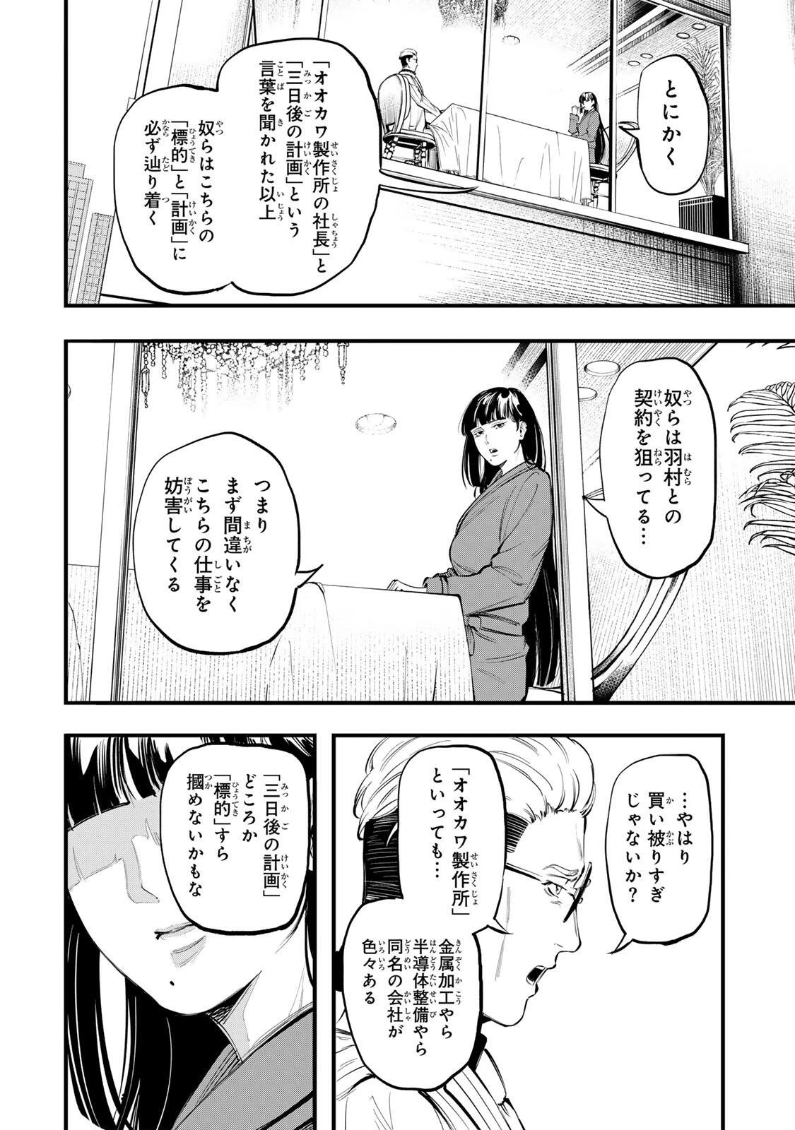 殺し屋の営業術 第14話 - 6