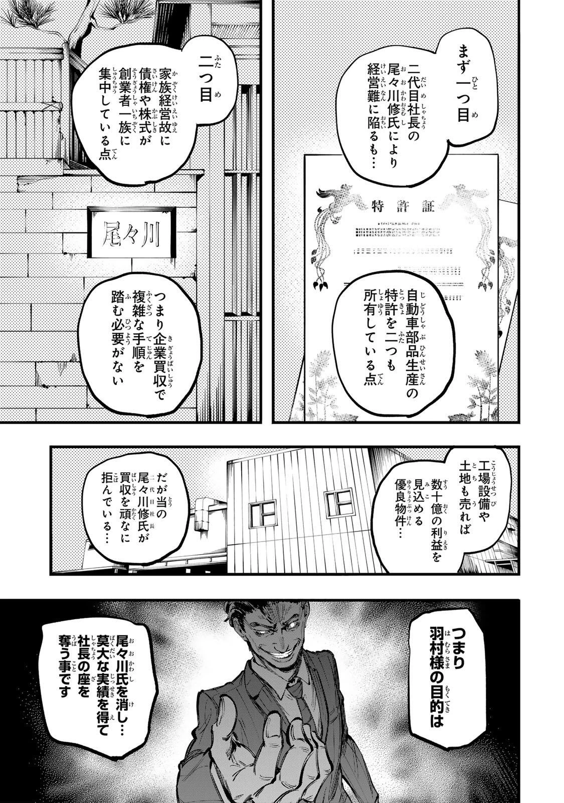 殺し屋の営業術 第14話 - 9