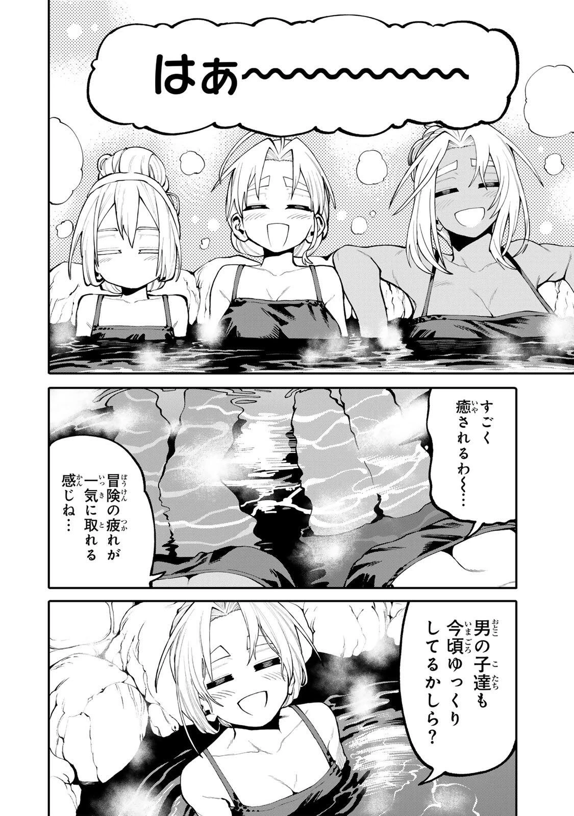 お母さん冒険者、ログインボーナスでスキル【主婦】に目覚めました。週一貰えるチラシで冒険者生活頑張ります! 第45話 - 18