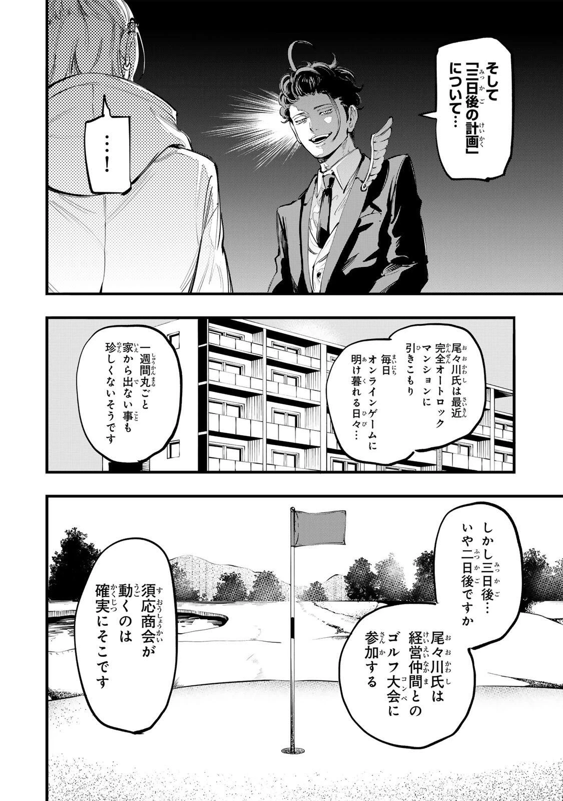殺し屋の営業術 第14話 - 10