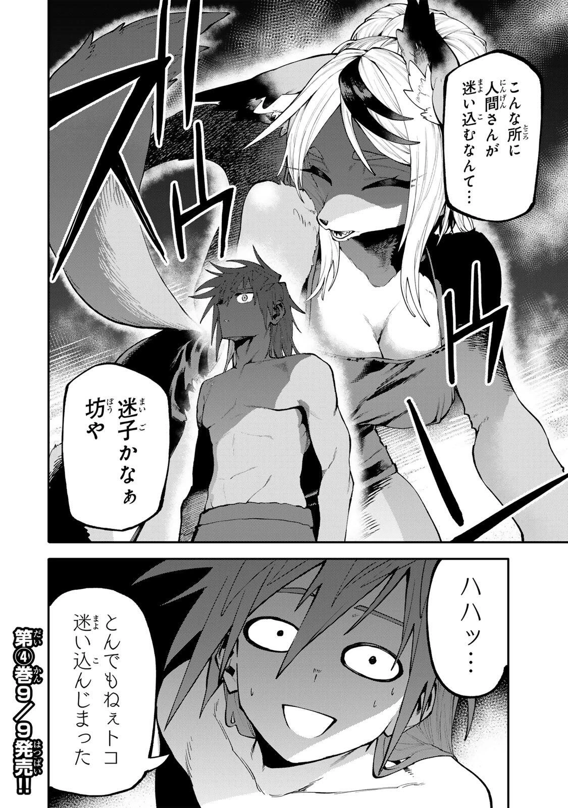 お母さん冒険者、ログインボーナスでスキル【主婦】に目覚めました。週一貰えるチラシで冒険者生活頑張ります! 第45話 - 20