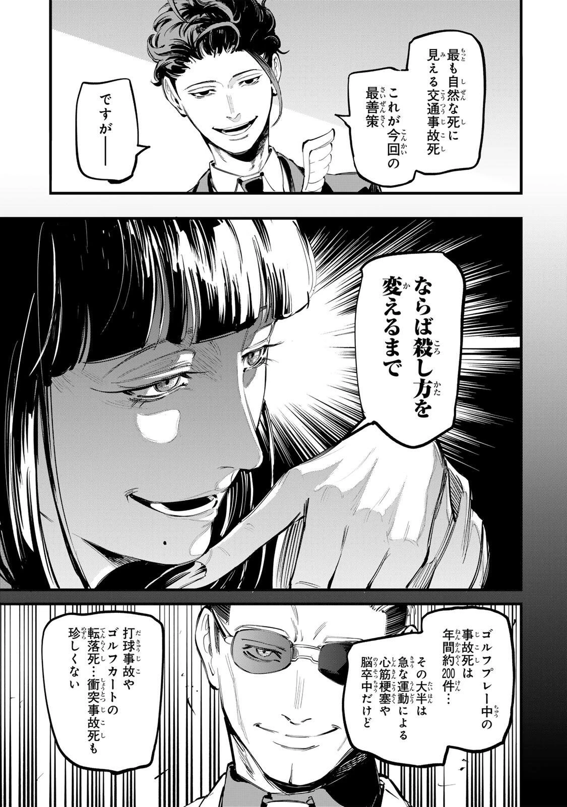 殺し屋の営業術 第14話 - 13
