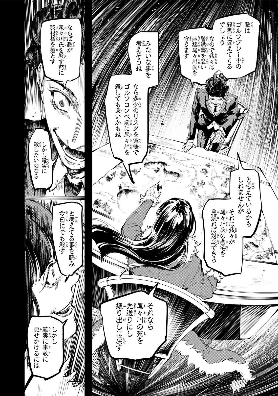 殺し屋の営業術 第14話 - 14
