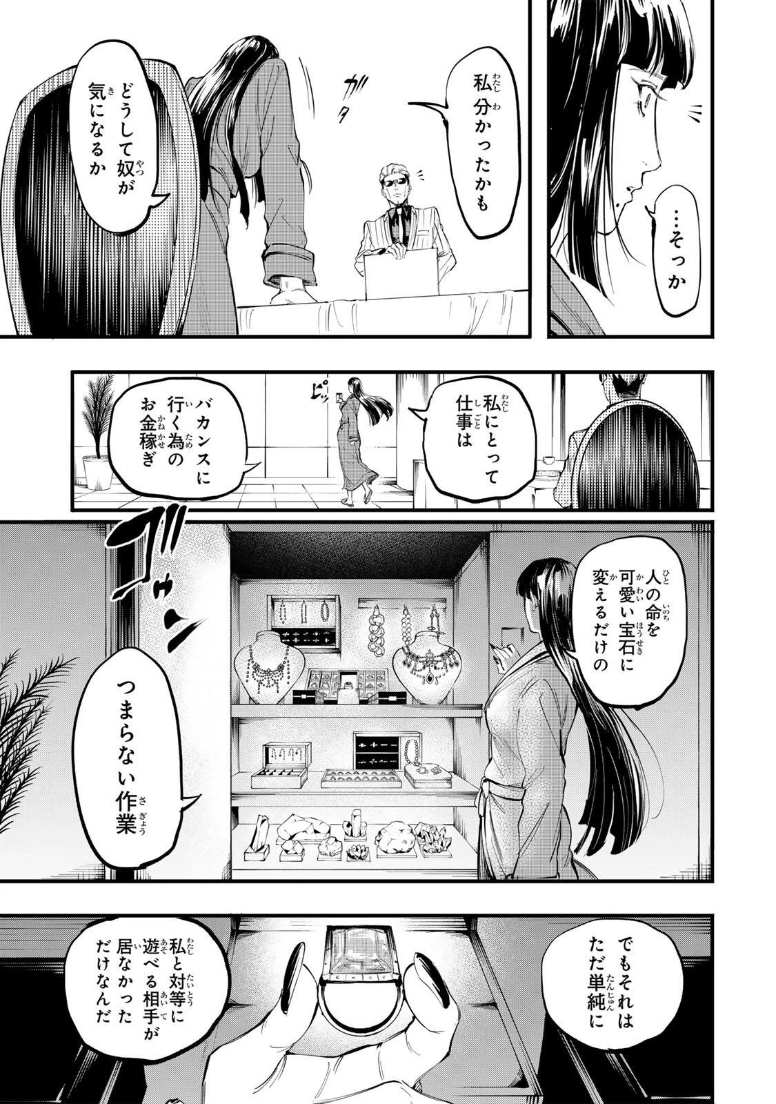 殺し屋の営業術 第14話 - 17