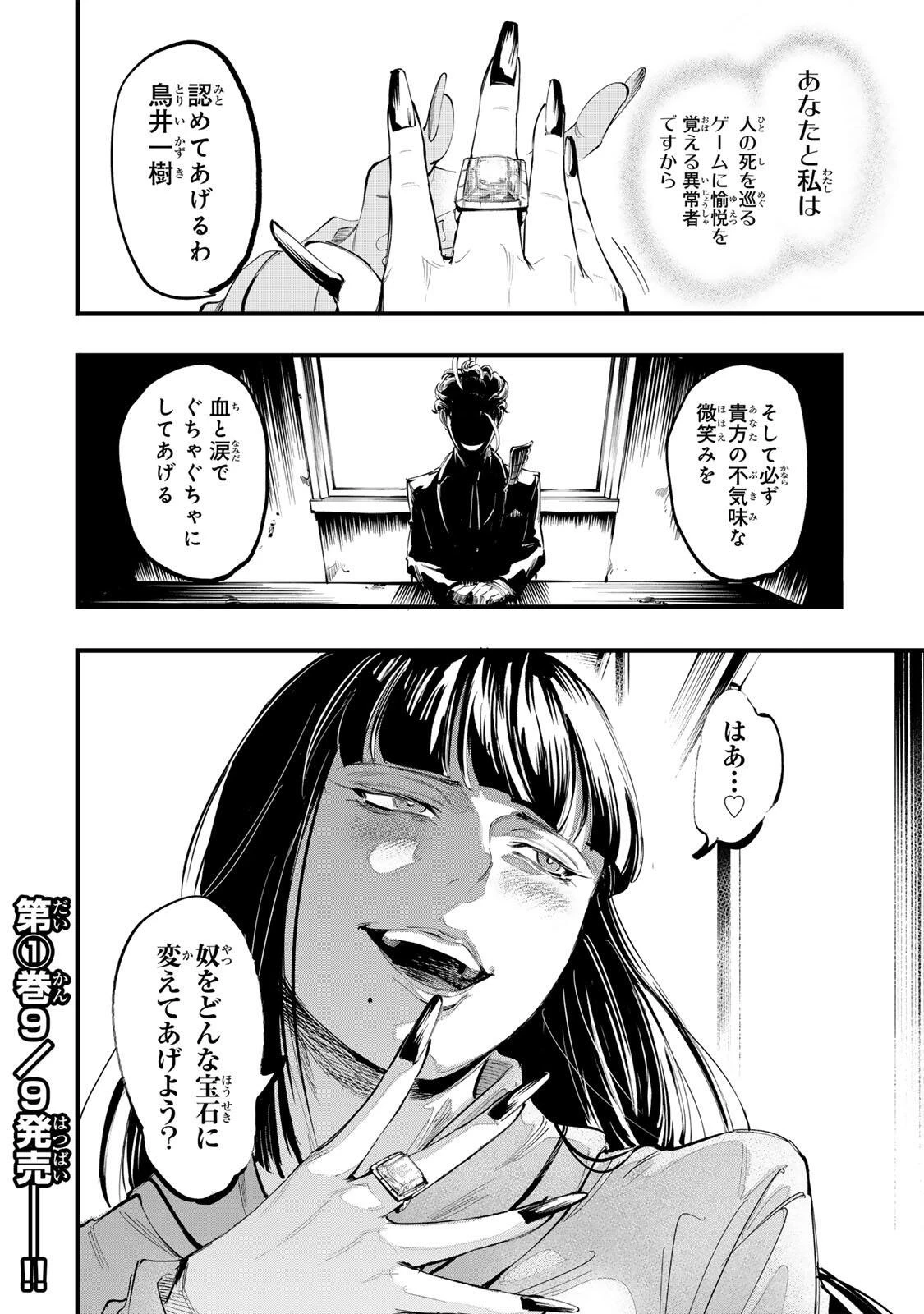 殺し屋の営業術 第14話 - 18