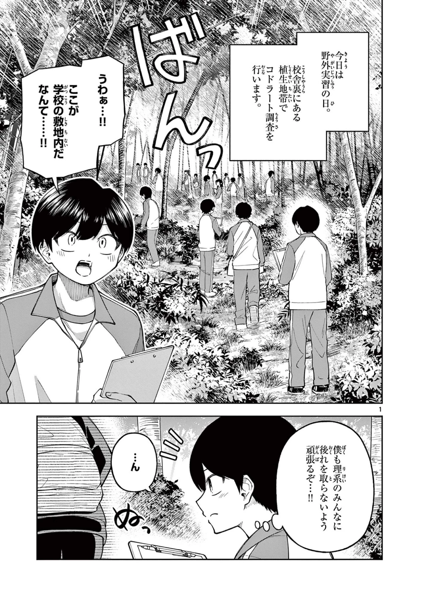 初恋あるごりずむ 第4話 - 1