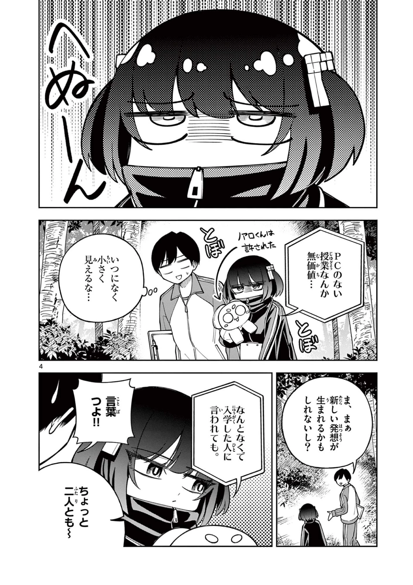 初恋あるごりずむ 第4話 - 4