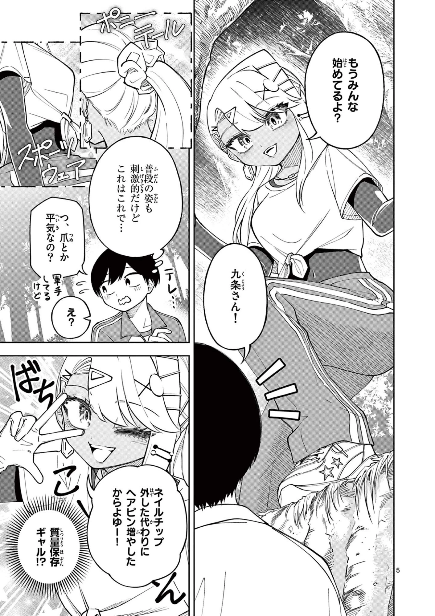 初恋あるごりずむ 第4話 - 5