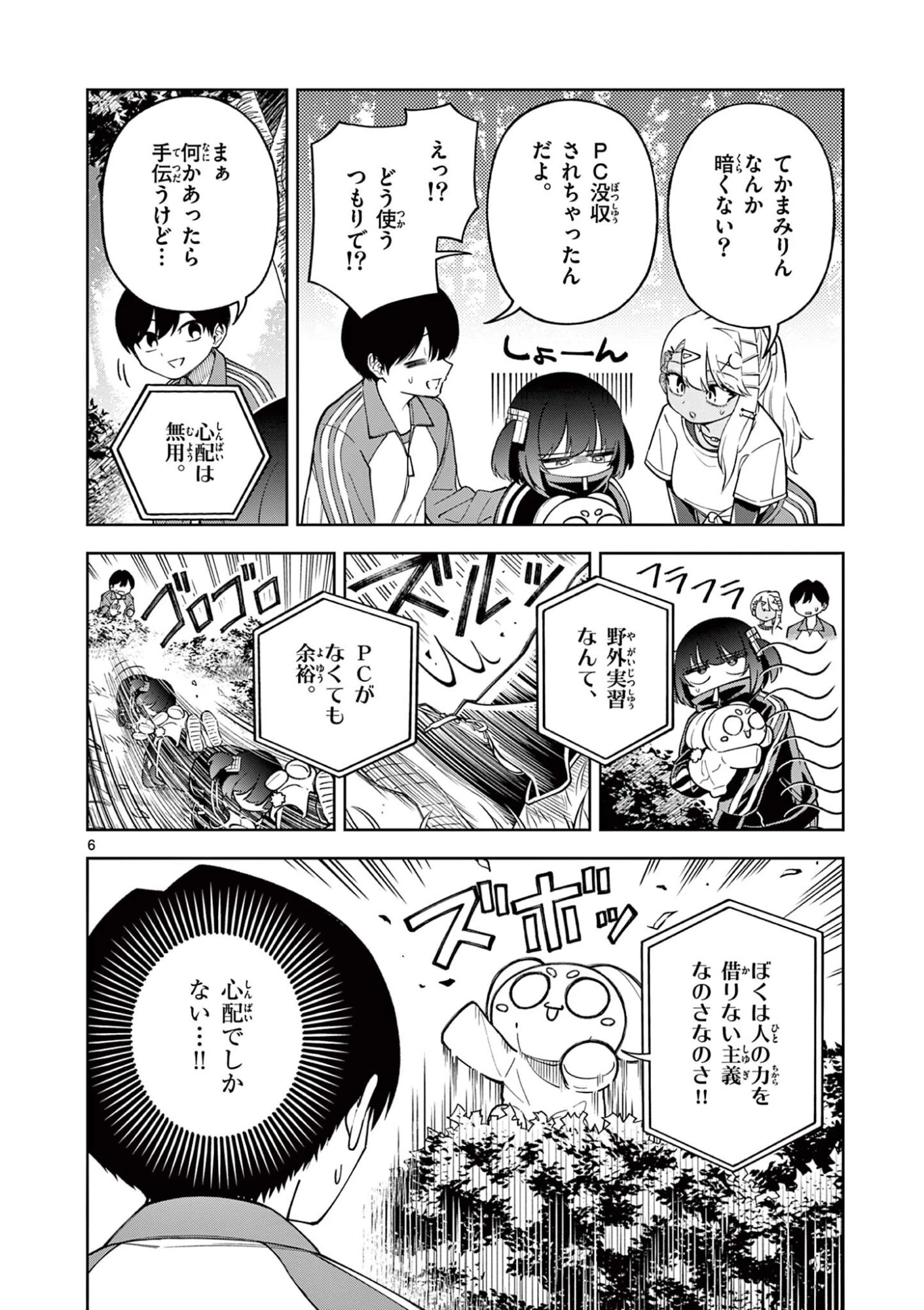 初恋あるごりずむ 第4話 - 6