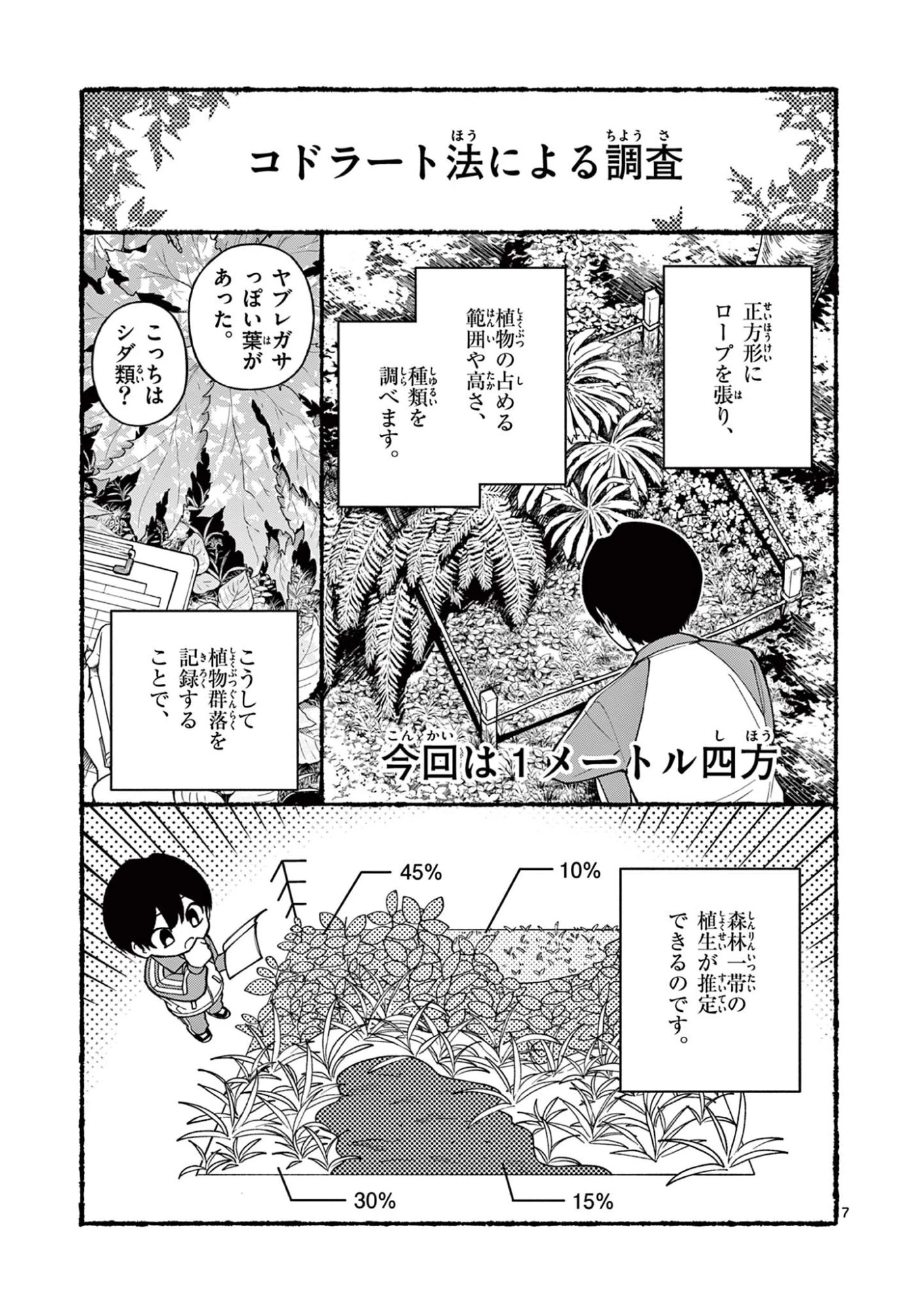 初恋あるごりずむ 第4話 - 7