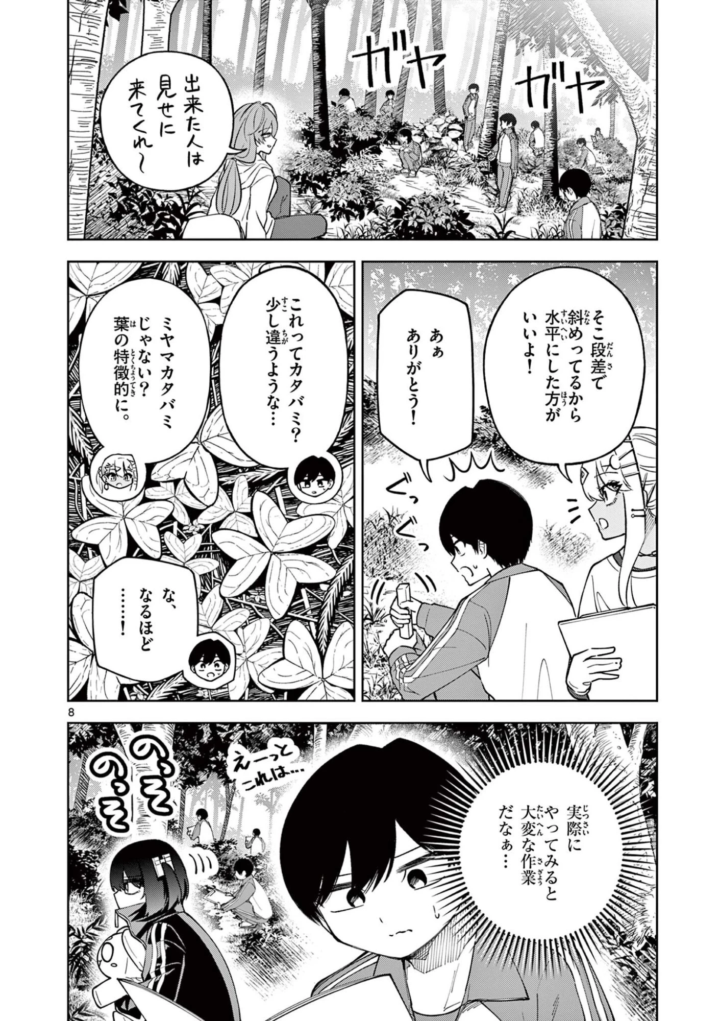 初恋あるごりずむ 第4話 - 8