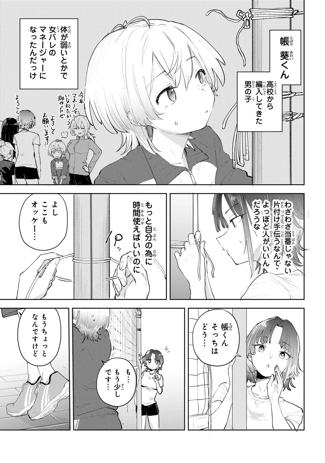 弱くて可愛い君が好き 第1話 - 15