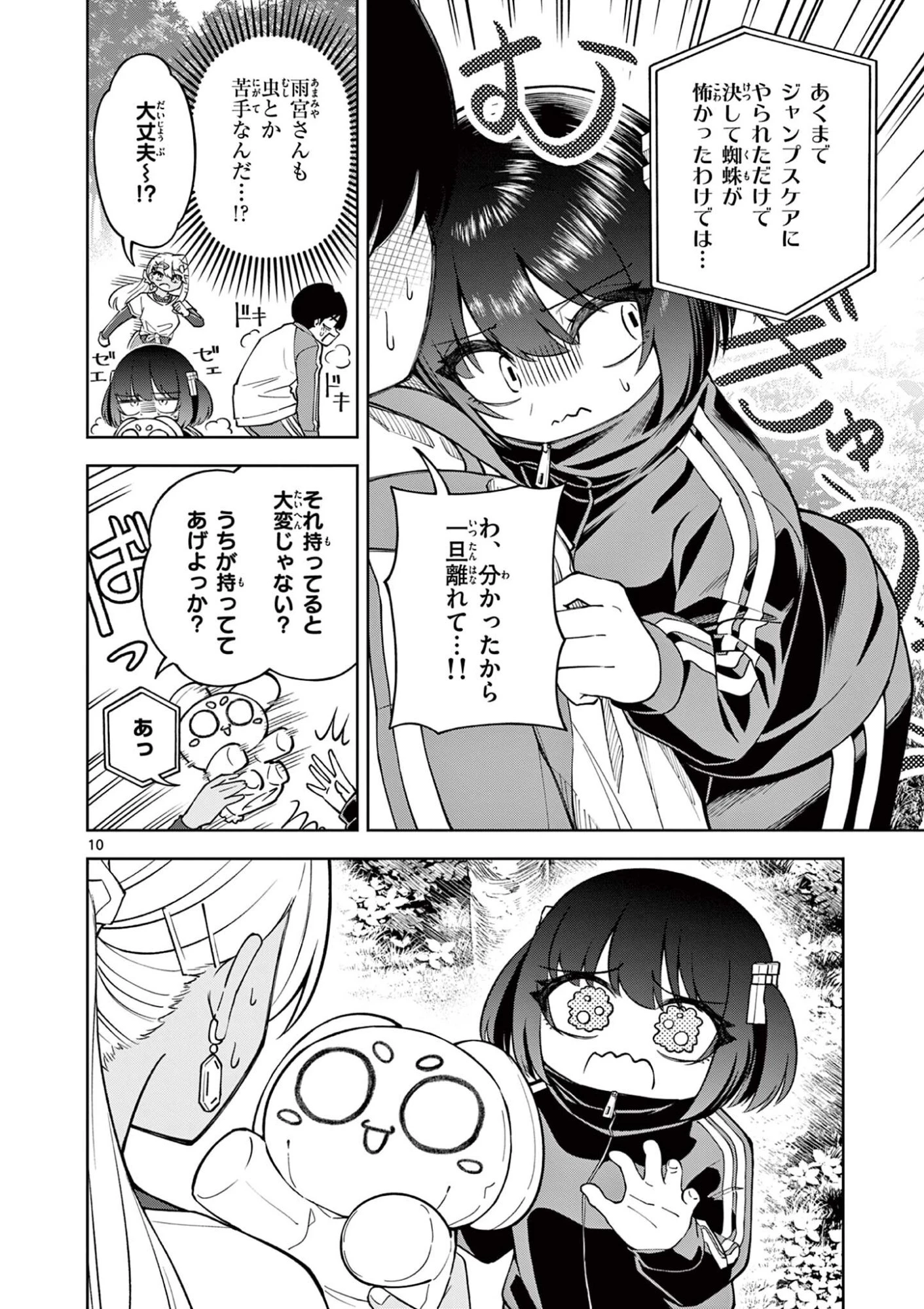 初恋あるごりずむ 第4話 - 10
