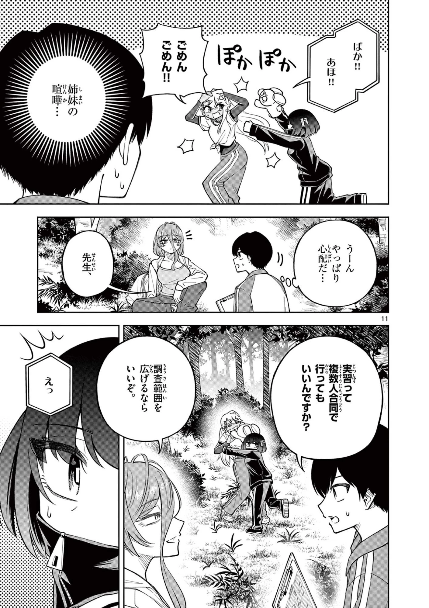 初恋あるごりずむ 第4話 - 11