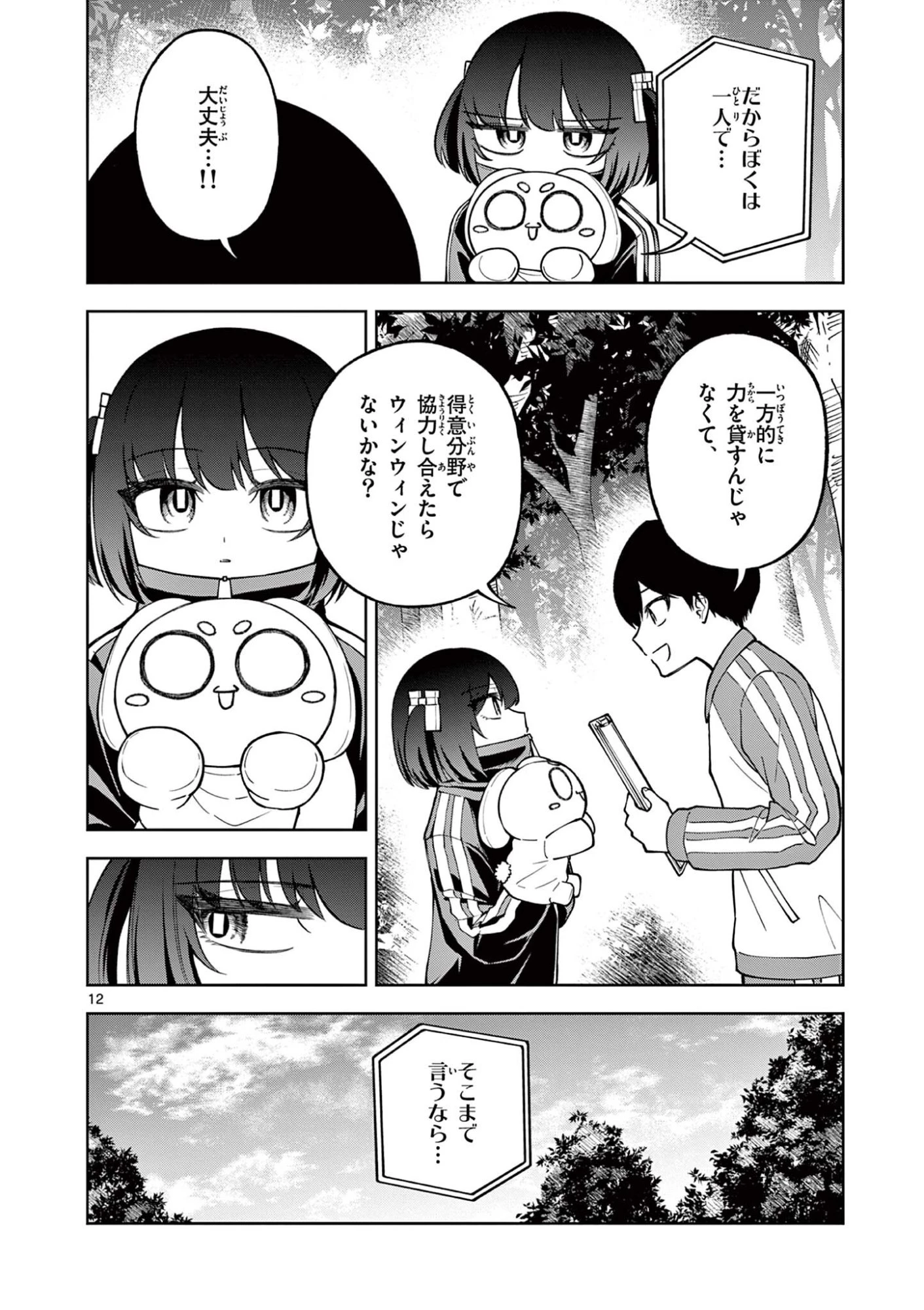 初恋あるごりずむ 第4話 - 12