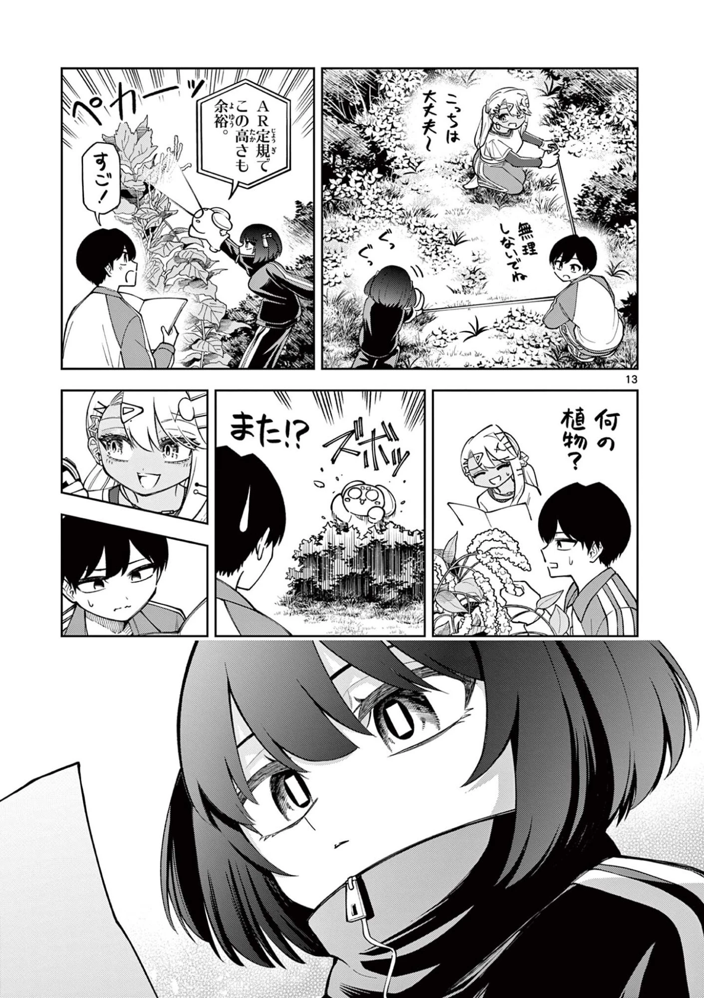 初恋あるごりずむ 第4話 - 13