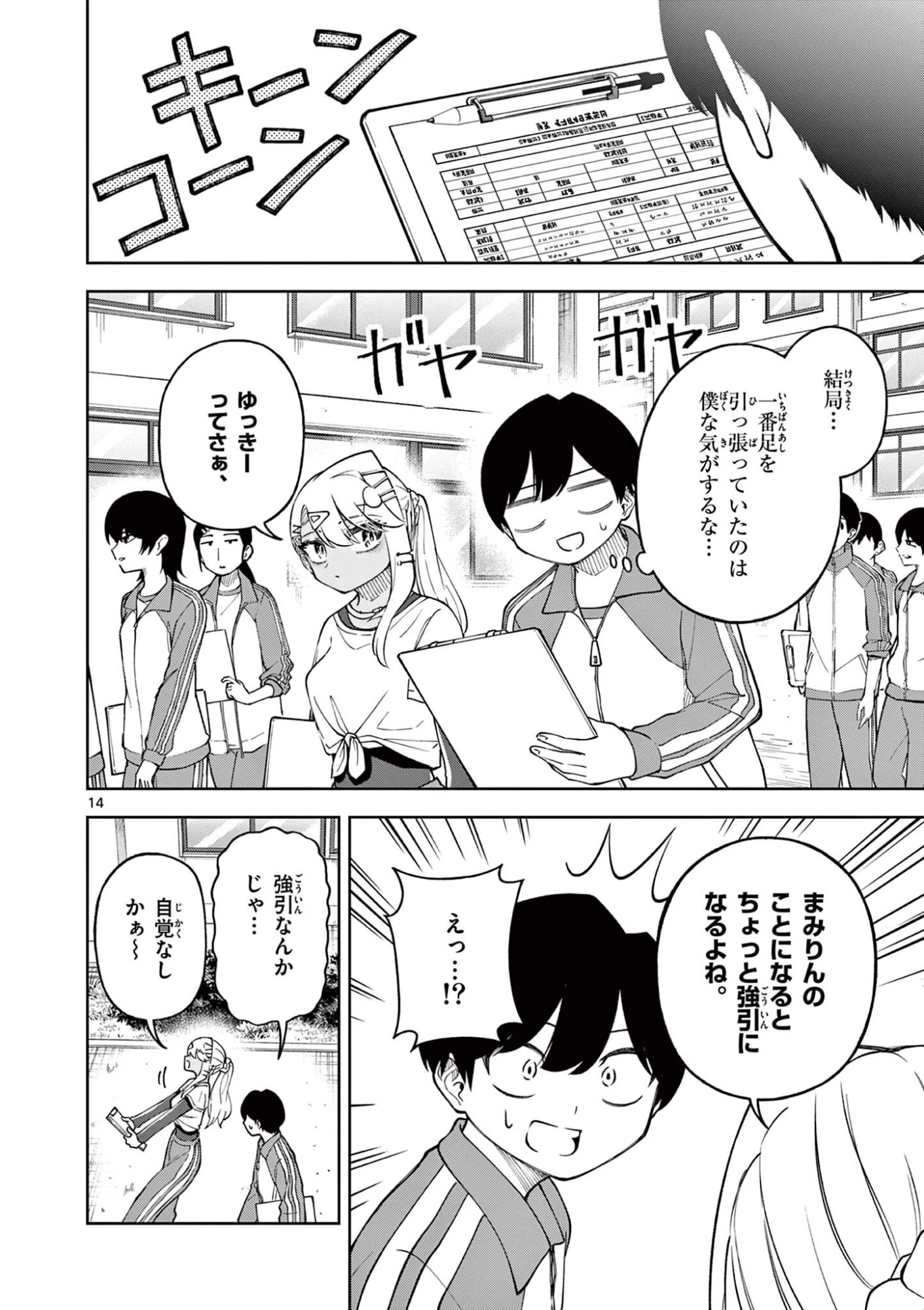 初恋あるごりずむ 第4話 - 14