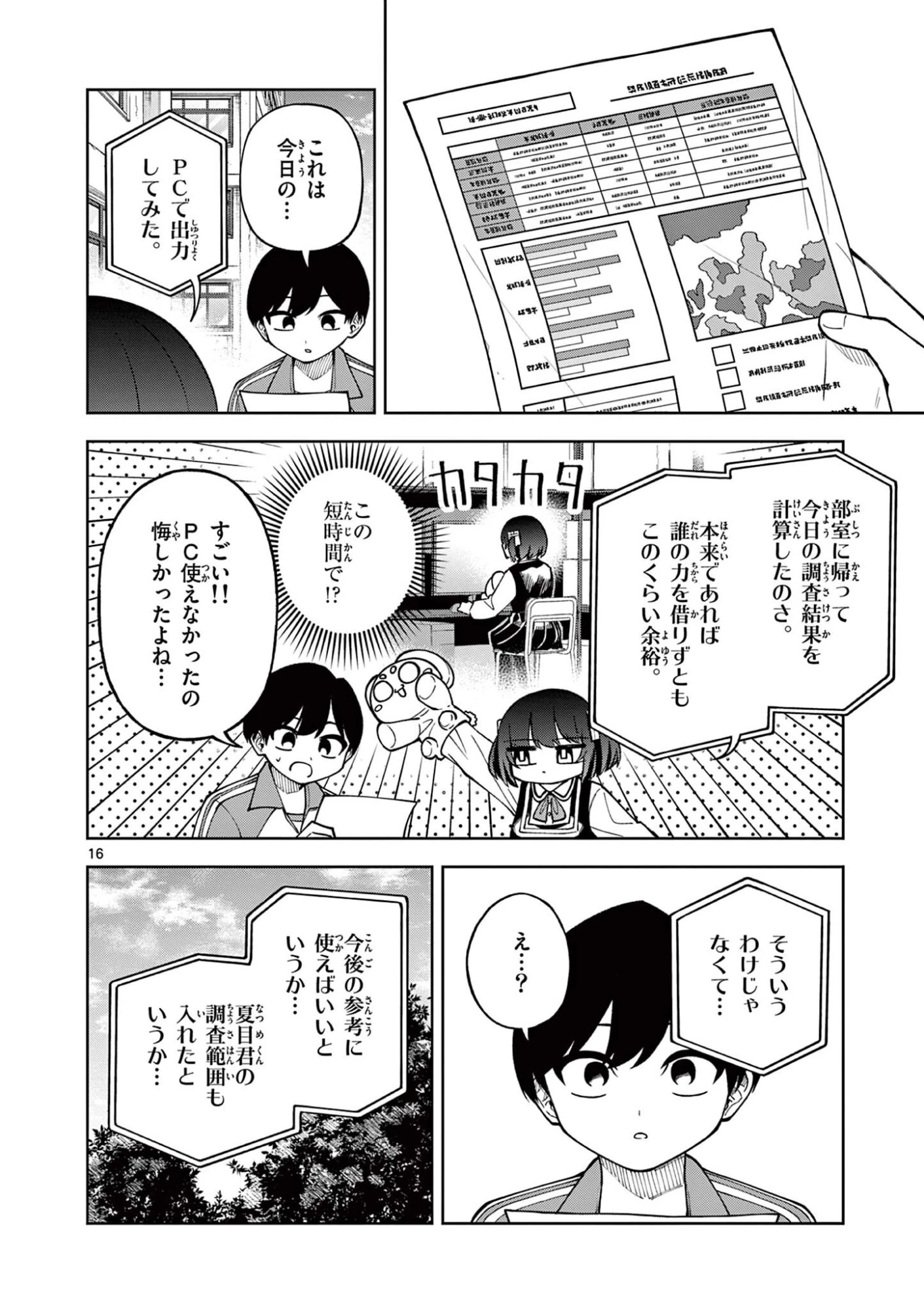 初恋あるごりずむ 第4話 - 16