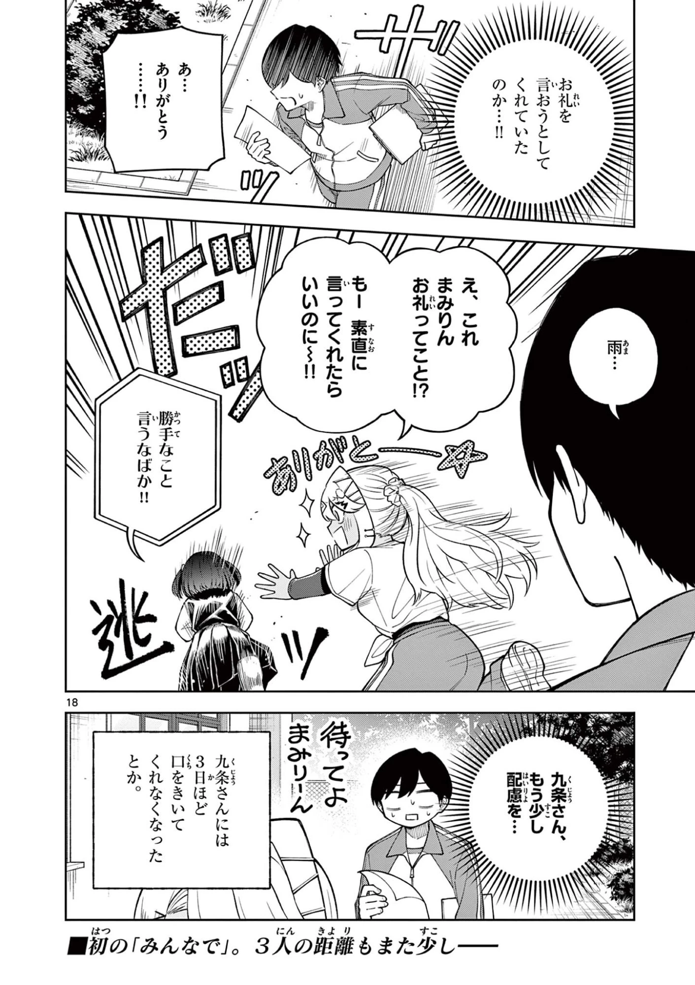 初恋あるごりずむ 第4話 - 18