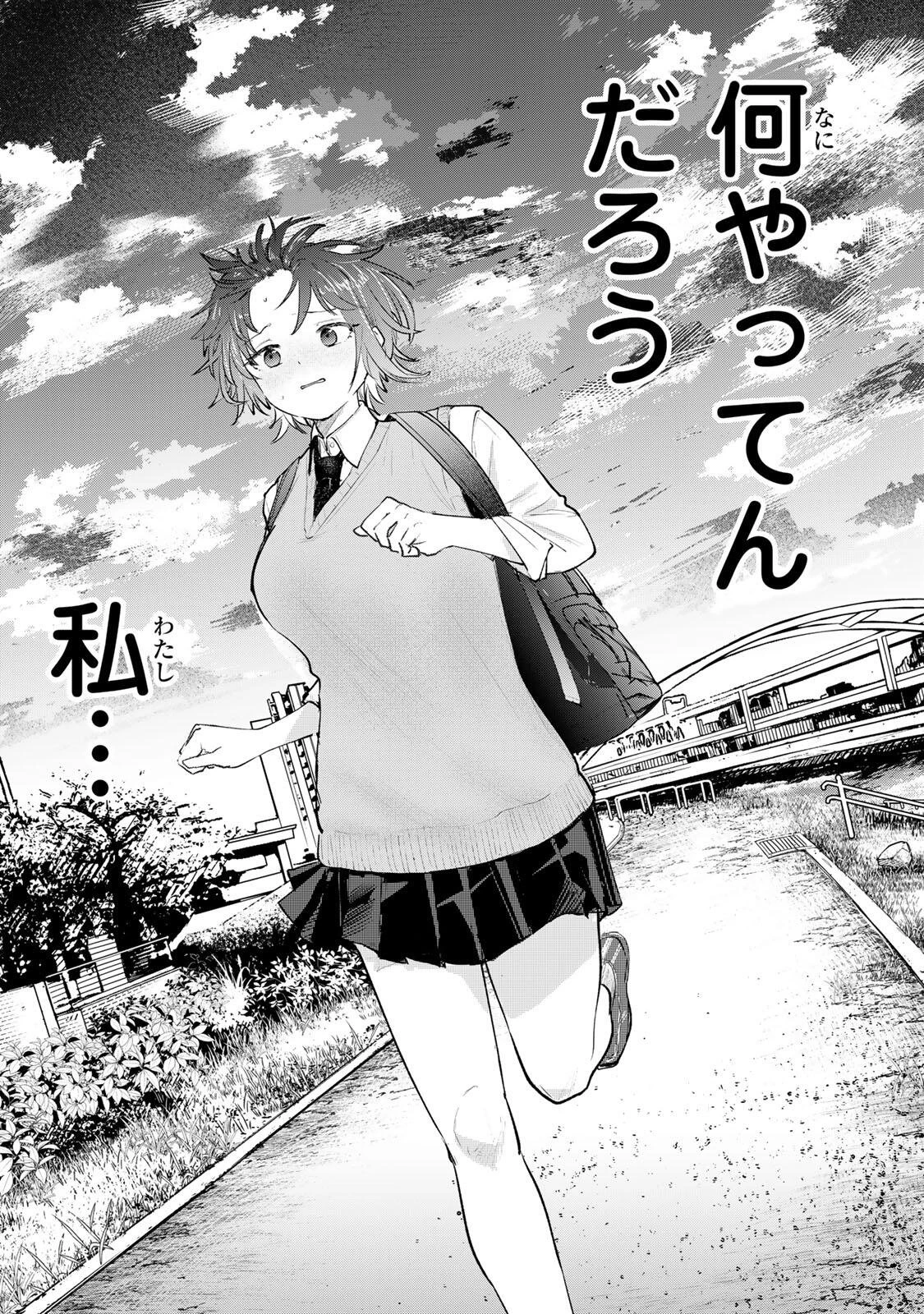 弱くて可愛い君が好き 第1話 - 39