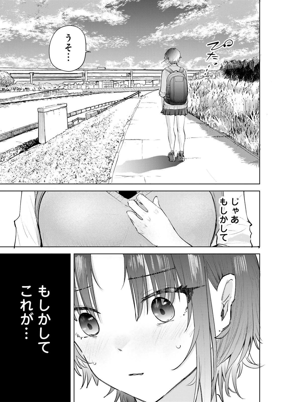 弱くて可愛い君が好き 第1話 - 41