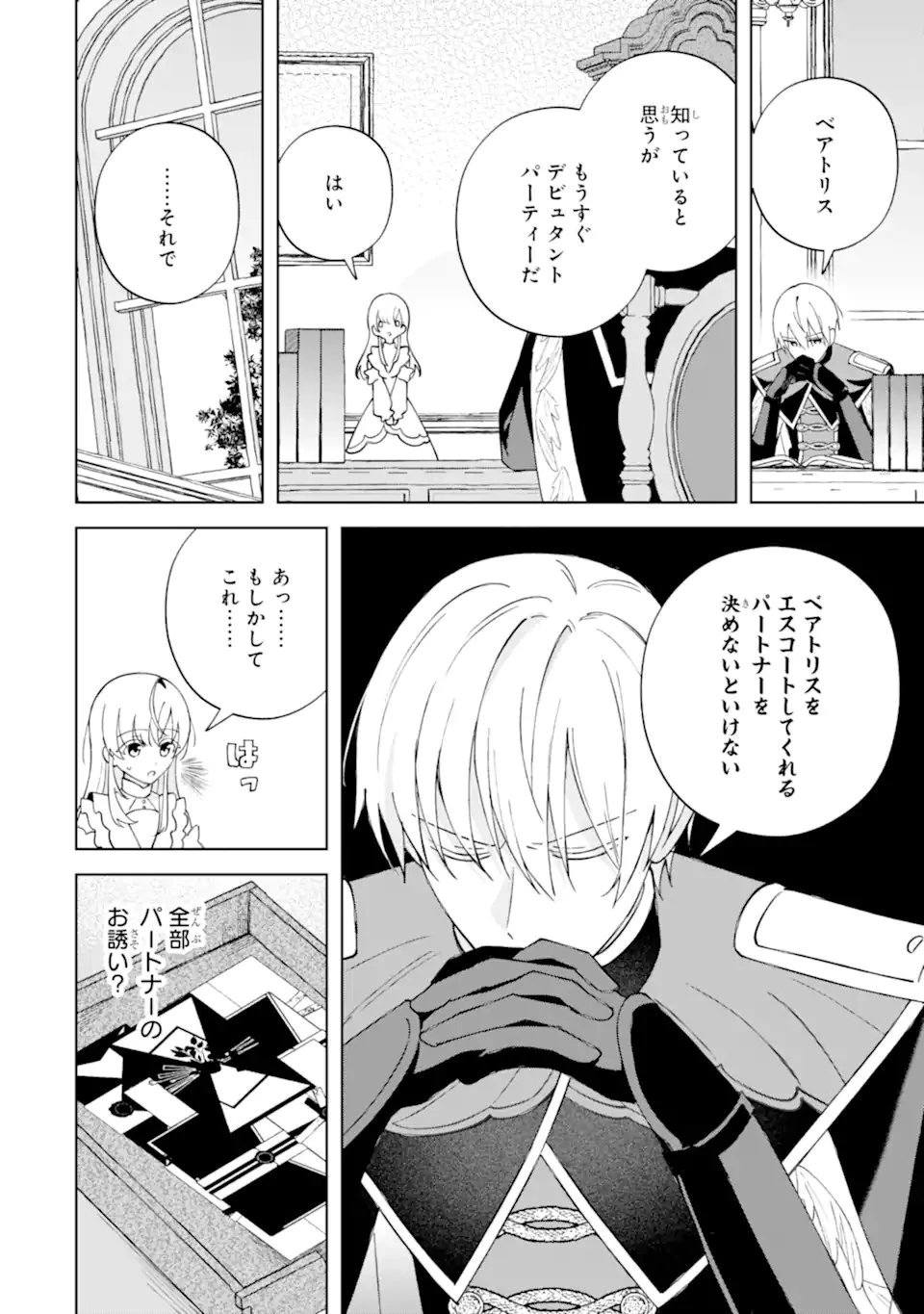 愛する婚約者に殺された公爵令嬢、死に戻りして光の公爵様(お父様)の溺愛に気づく 〜今度こそ、生きて幸せになります!〜 第7話 - 2