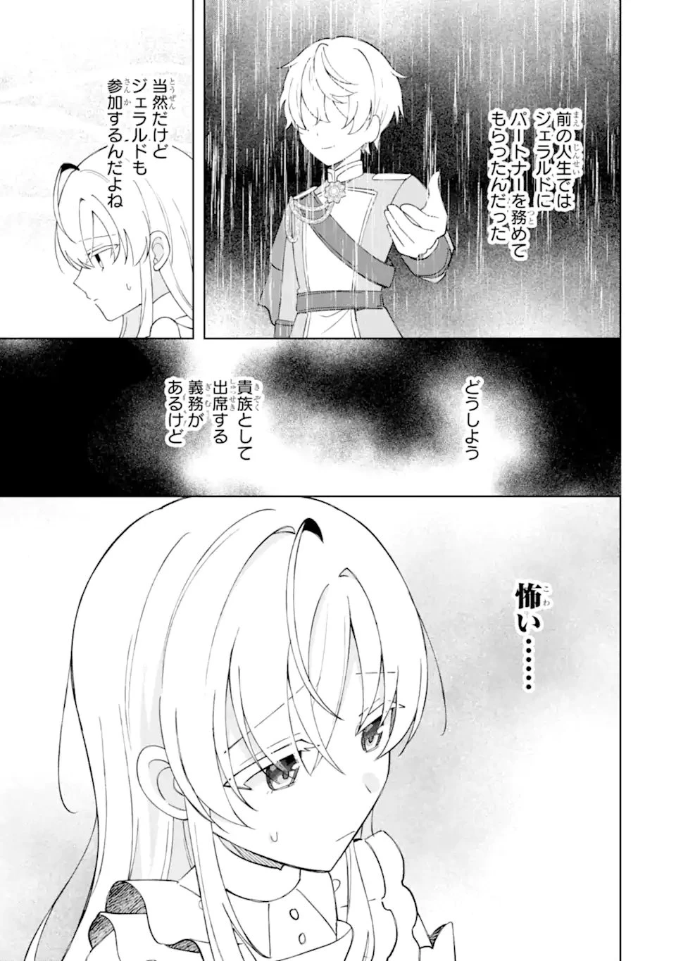 愛する婚約者に殺された公爵令嬢、死に戻りして光の公爵様(お父様)の溺愛に気づく 〜今度こそ、生きて幸せになります!〜 第7話 - 3