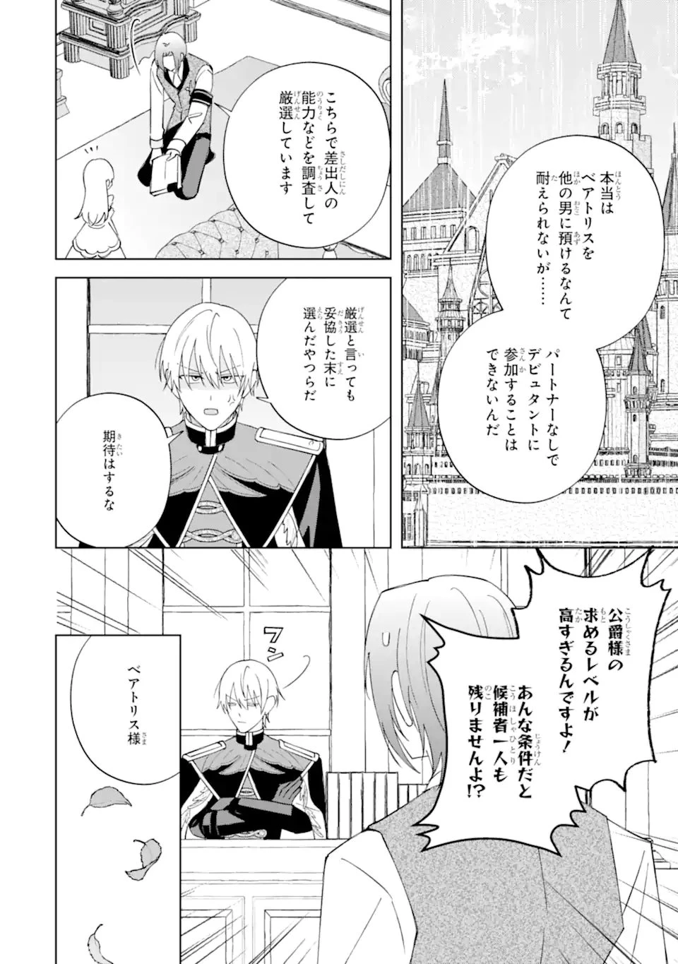 愛する婚約者に殺された公爵令嬢、死に戻りして光の公爵様(お父様)の溺愛に気づく 〜今度こそ、生きて幸せになります!〜 第7話 - 4