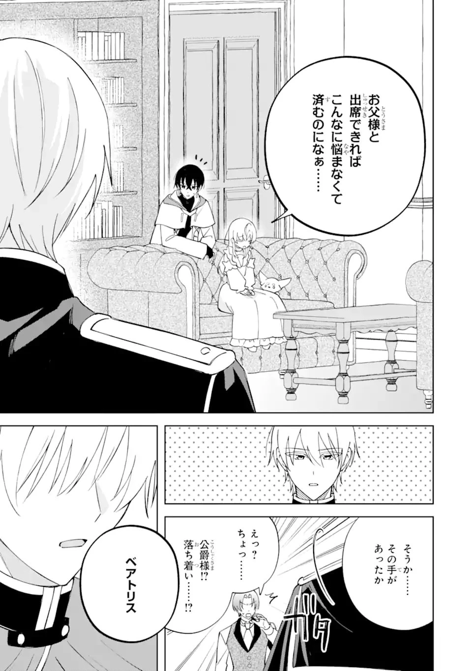 愛する婚約者に殺された公爵令嬢、死に戻りして光の公爵様(お父様)の溺愛に気づく 〜今度こそ、生きて幸せになります!〜 第7話 - 7