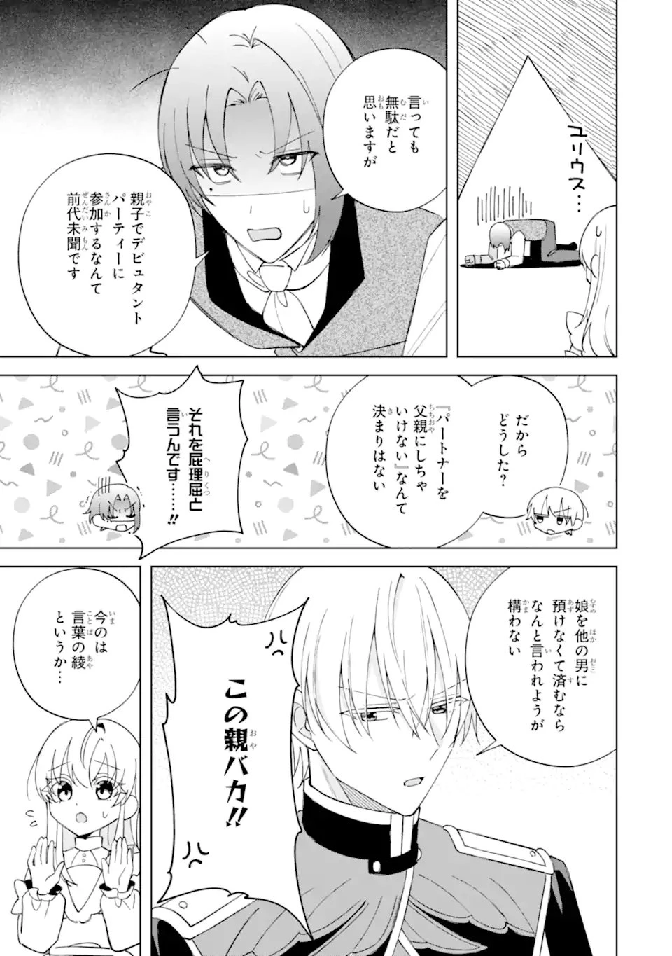 愛する婚約者に殺された公爵令嬢、死に戻りして光の公爵様(お父様)の溺愛に気づく 〜今度こそ、生きて幸せになります!〜 第7話 - 9