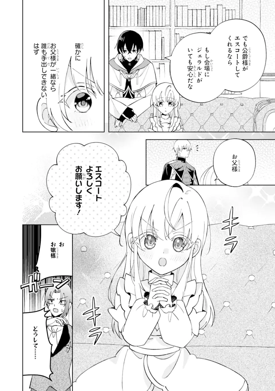 愛する婚約者に殺された公爵令嬢、死に戻りして光の公爵様(お父様)の溺愛に気づく 〜今度こそ、生きて幸せになります!〜 第7話 - 10