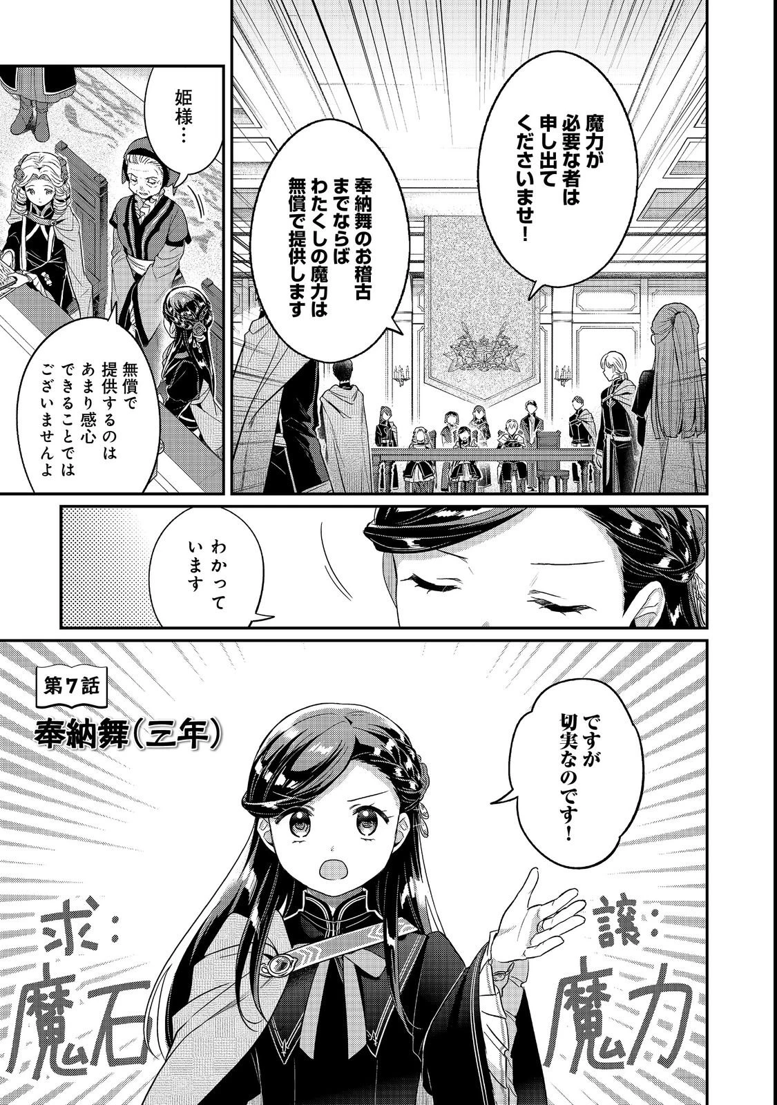 本好きの下剋上【第五部】 第7話 - 1