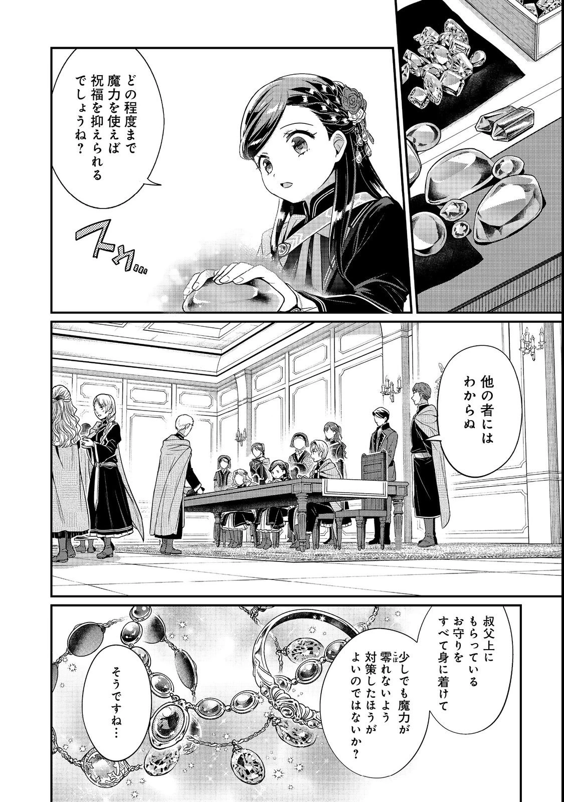 本好きの下剋上【第五部】 第7話 - 2