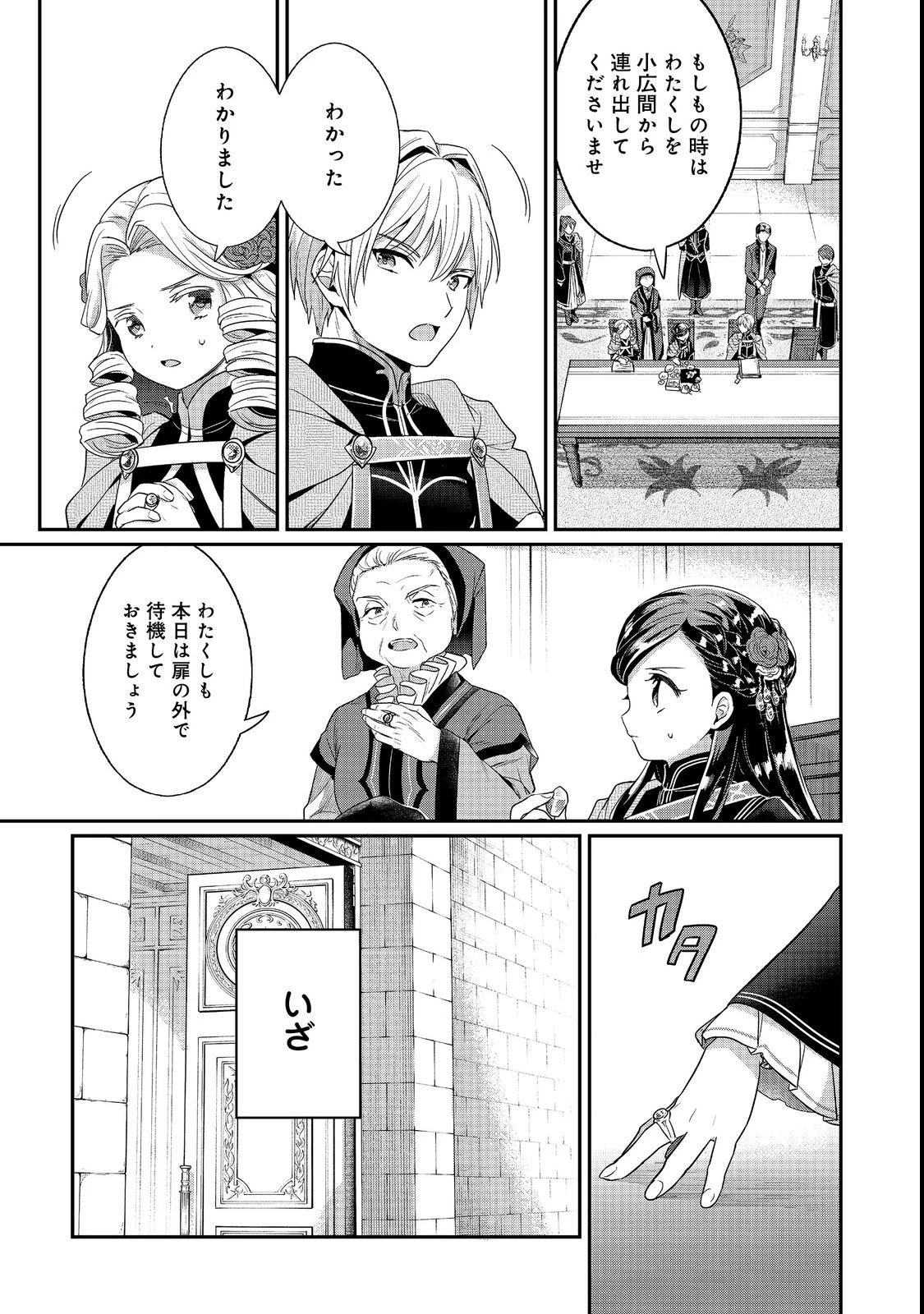 本好きの下剋上【第五部】 第7話 - 3