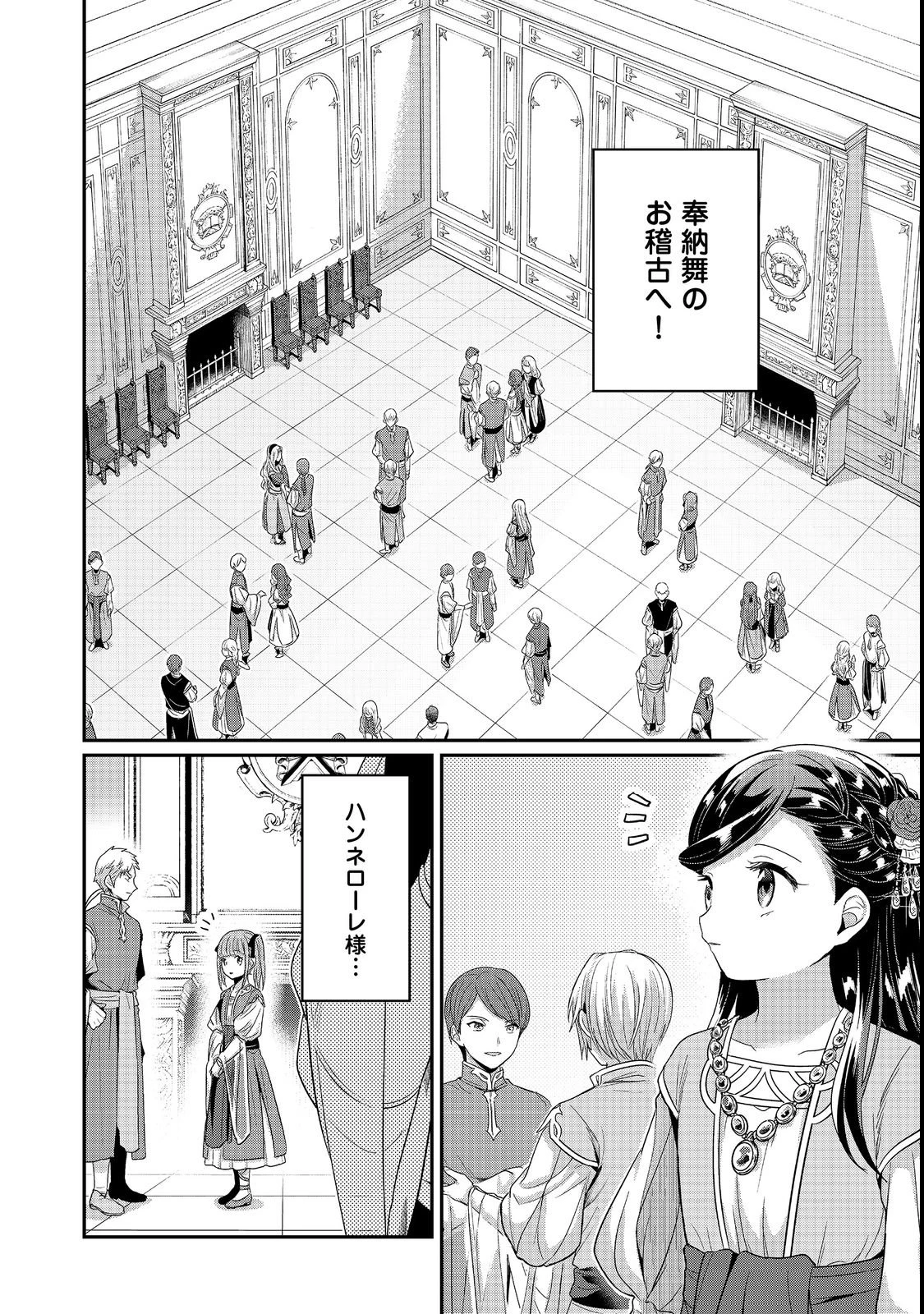 本好きの下剋上【第五部】 第7話 - 4