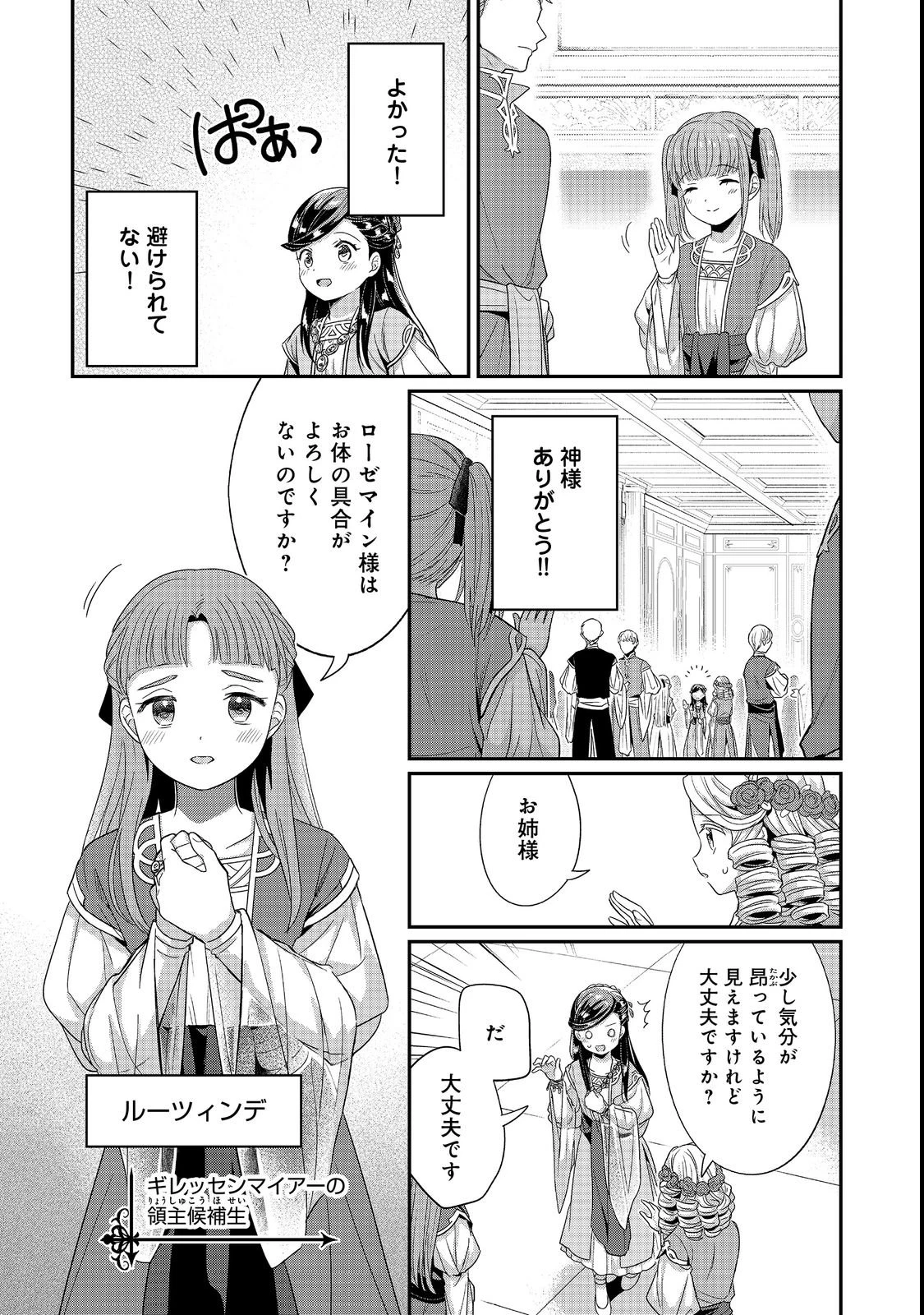 本好きの下剋上【第五部】 第7話 - 5