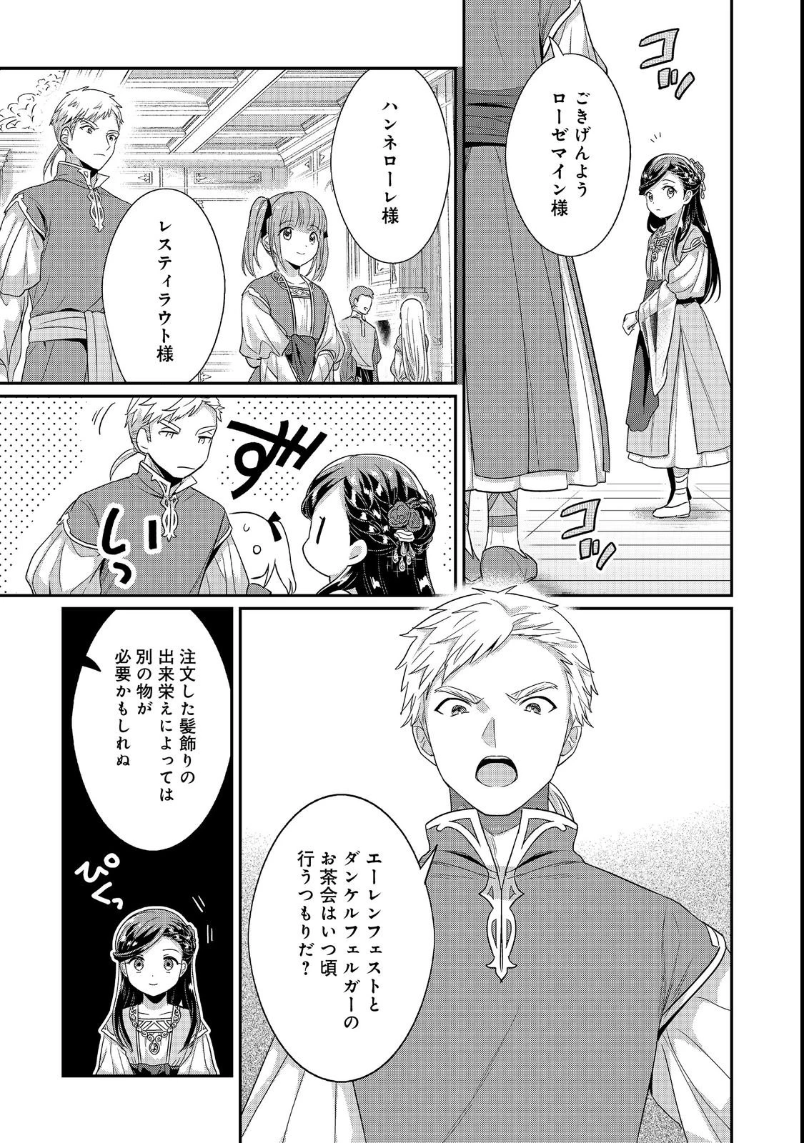 本好きの下剋上【第五部】 第7話 - 7