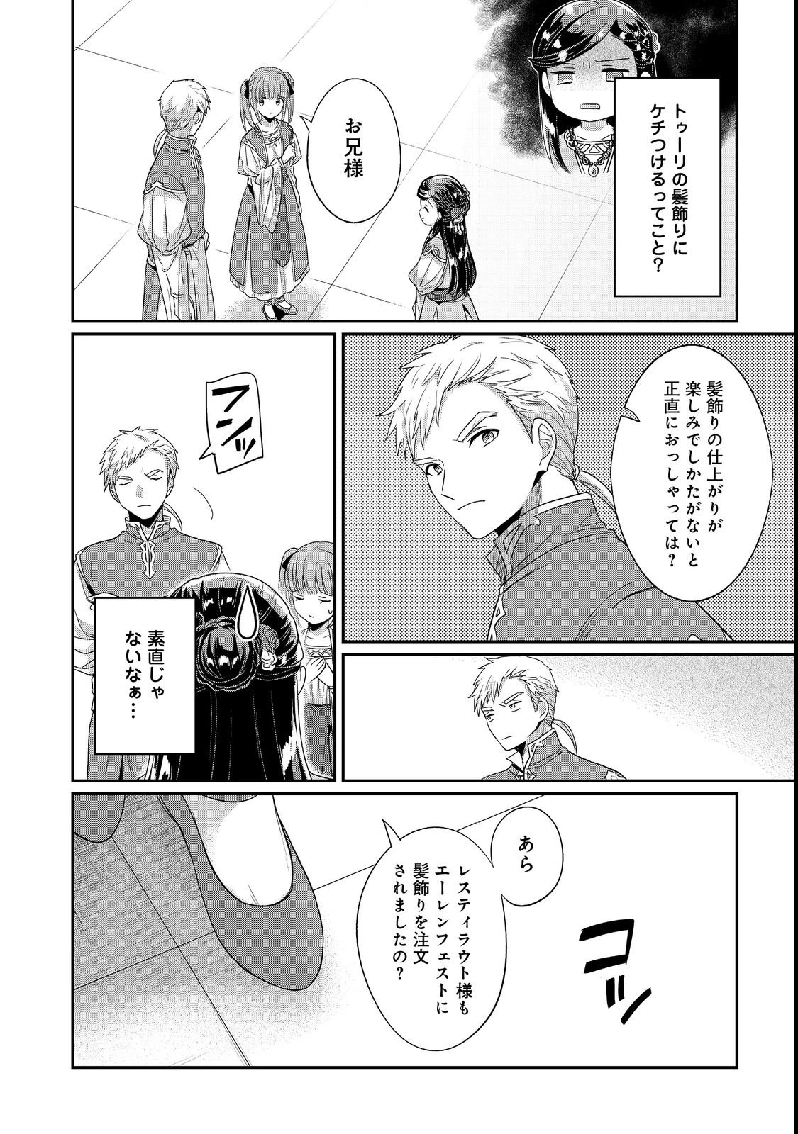 本好きの下剋上【第五部】 第7話 - 8