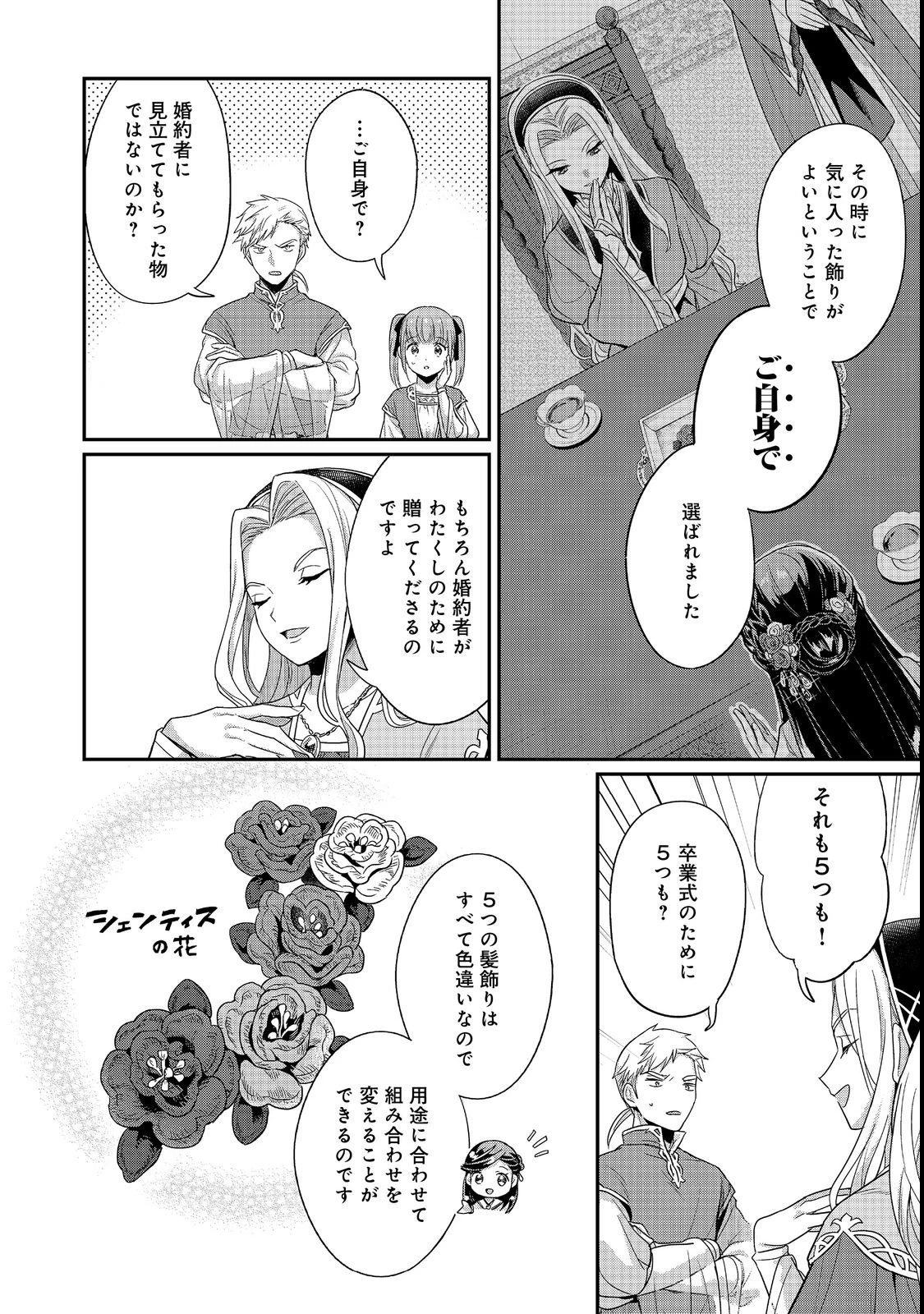 本好きの下剋上【第五部】 第7話 - 10