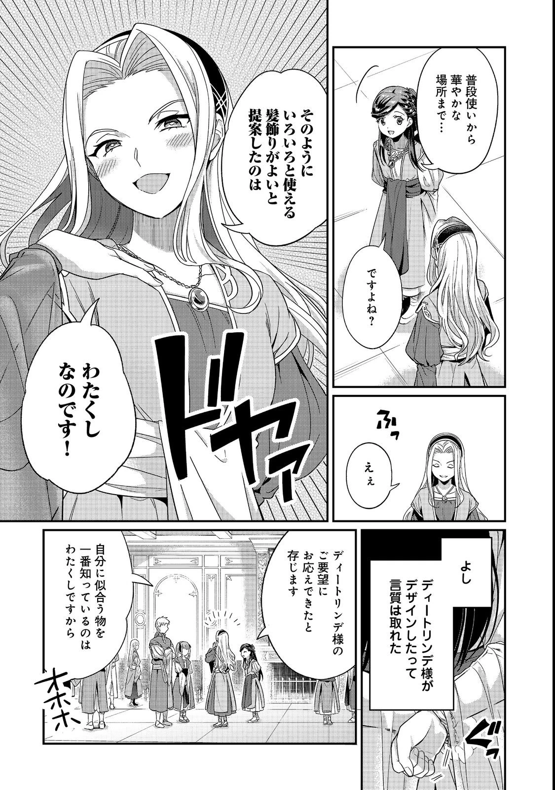 本好きの下剋上【第五部】 第7話 - 11