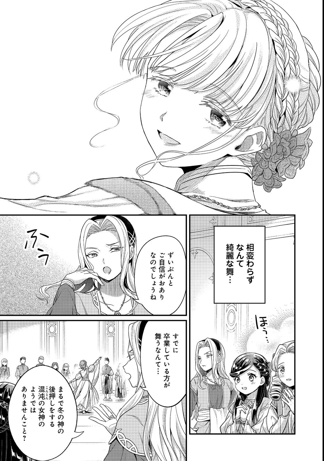 本好きの下剋上【第五部】 第7話 - 17
