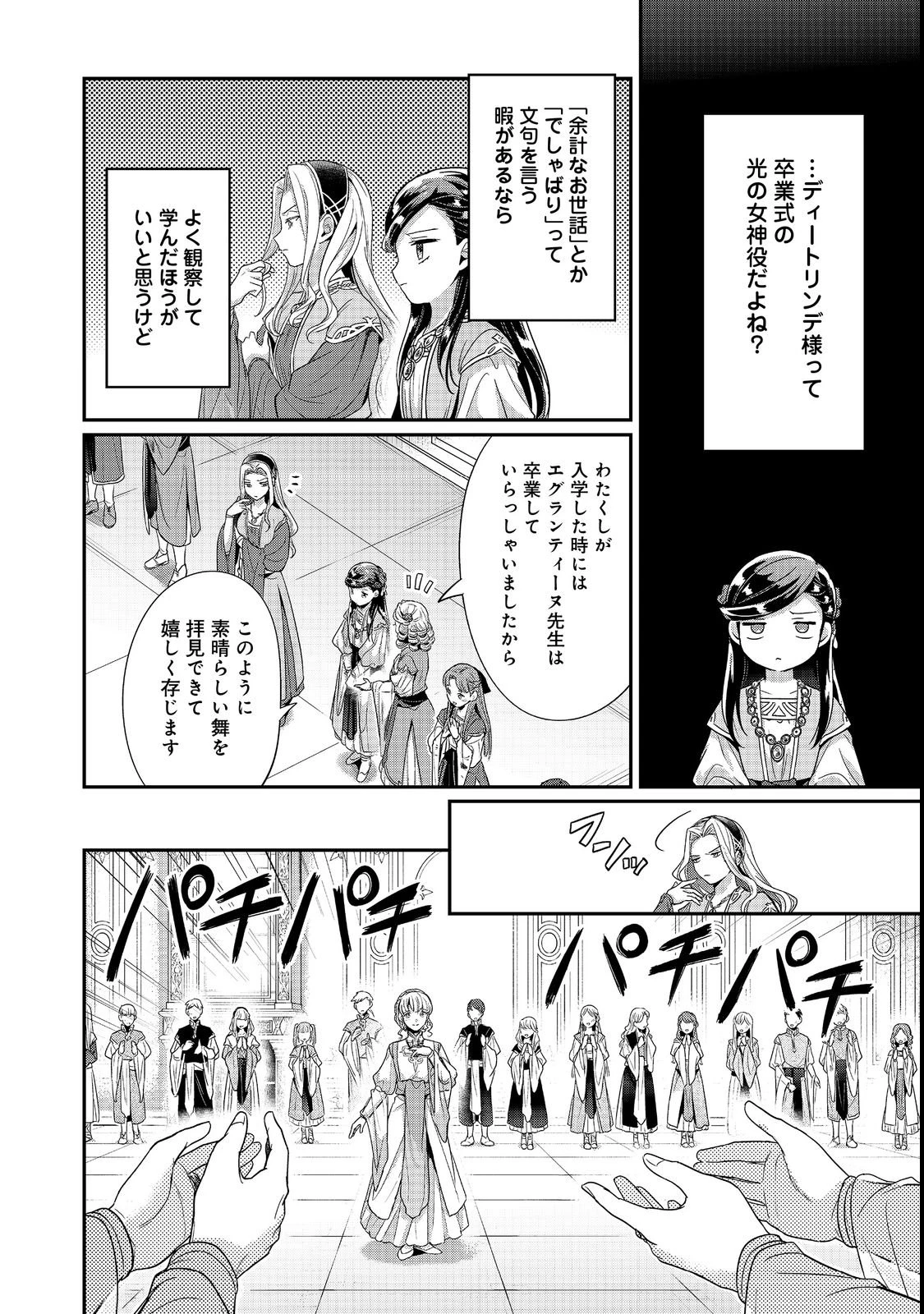 本好きの下剋上【第五部】 第7話 - 18