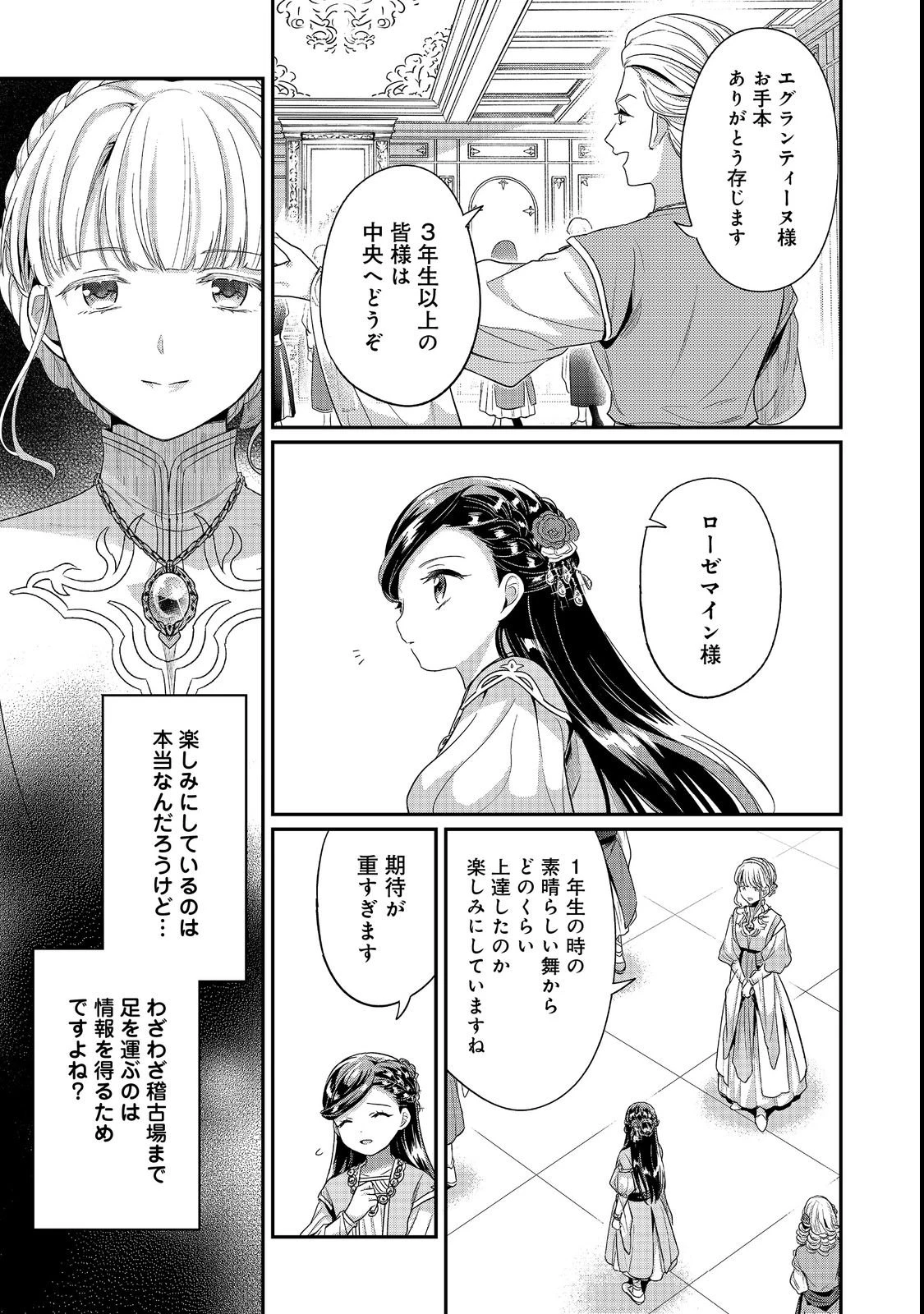 本好きの下剋上【第五部】 第7話 - 19