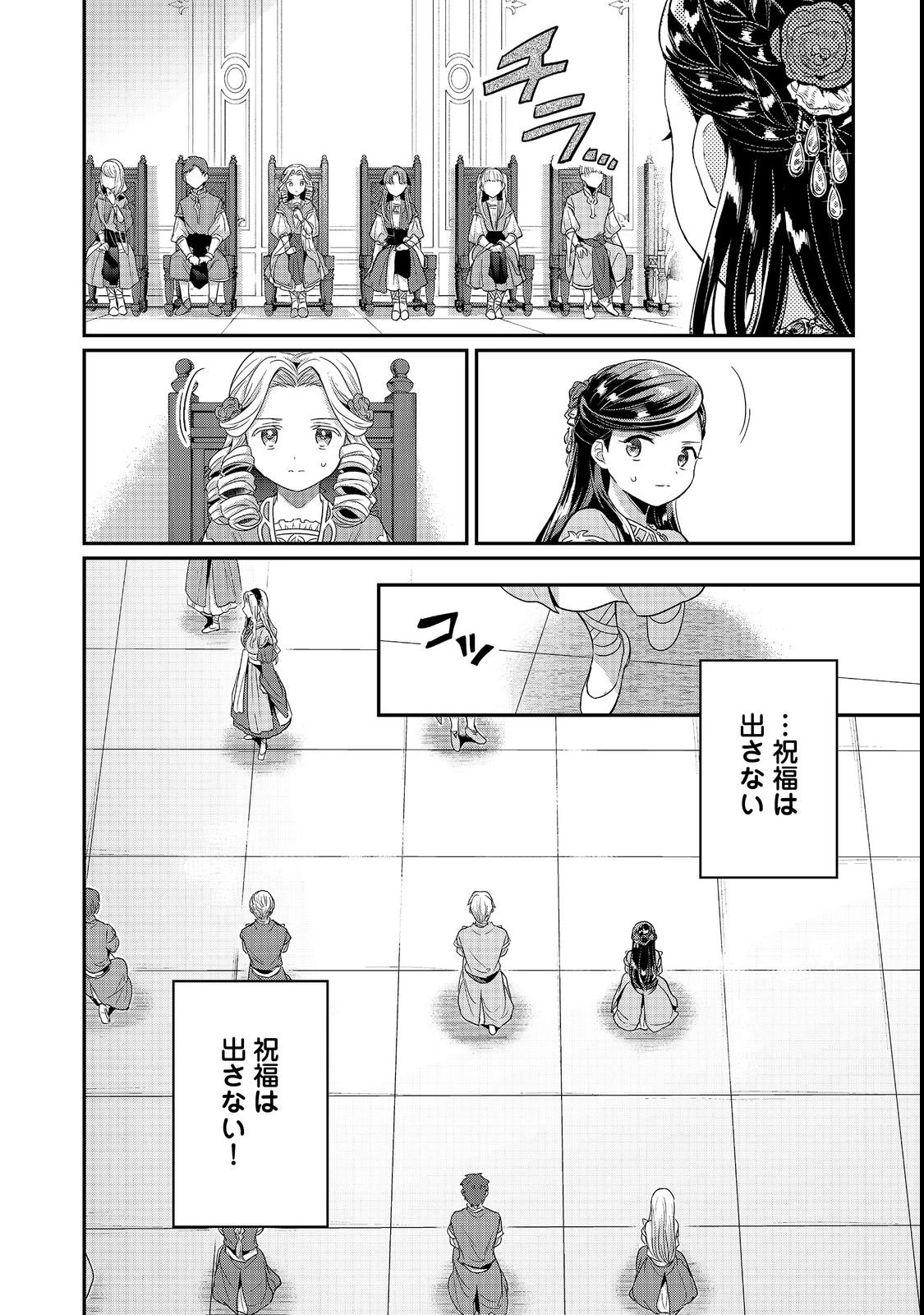 本好きの下剋上【第五部】 第7話 - 20