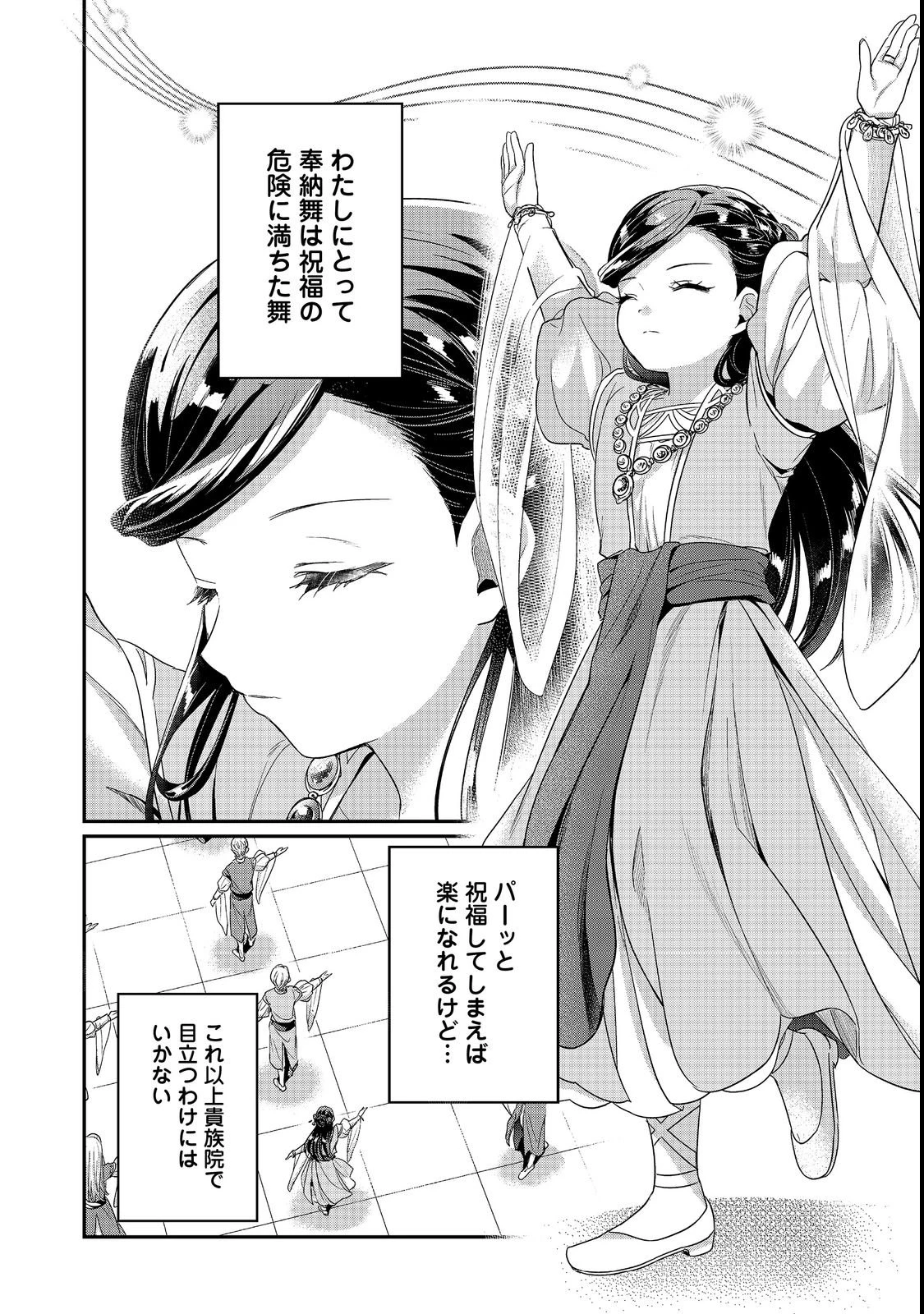 本好きの下剋上【第五部】 第7話 - 22