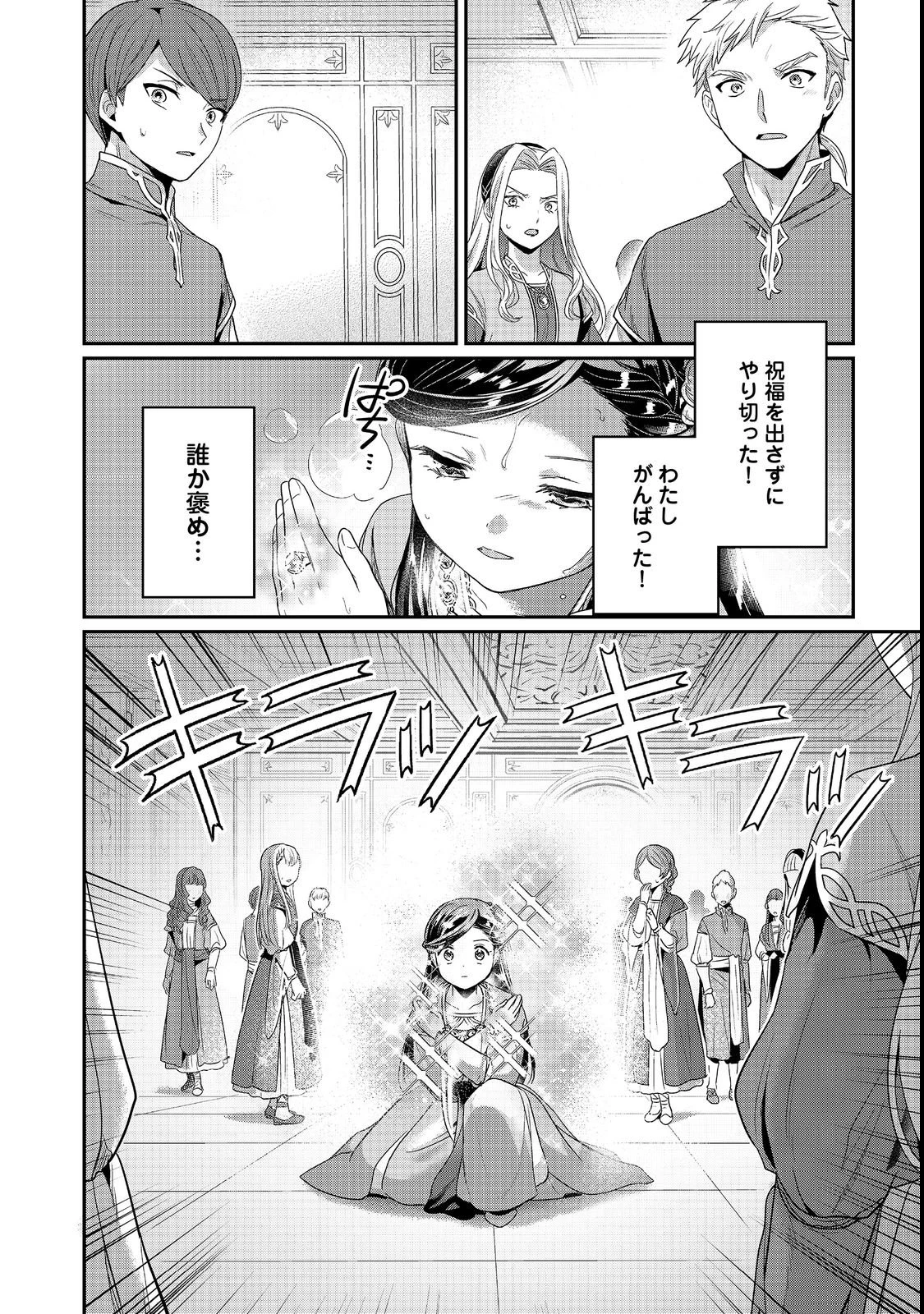 本好きの下剋上【第五部】 第7話 - 26