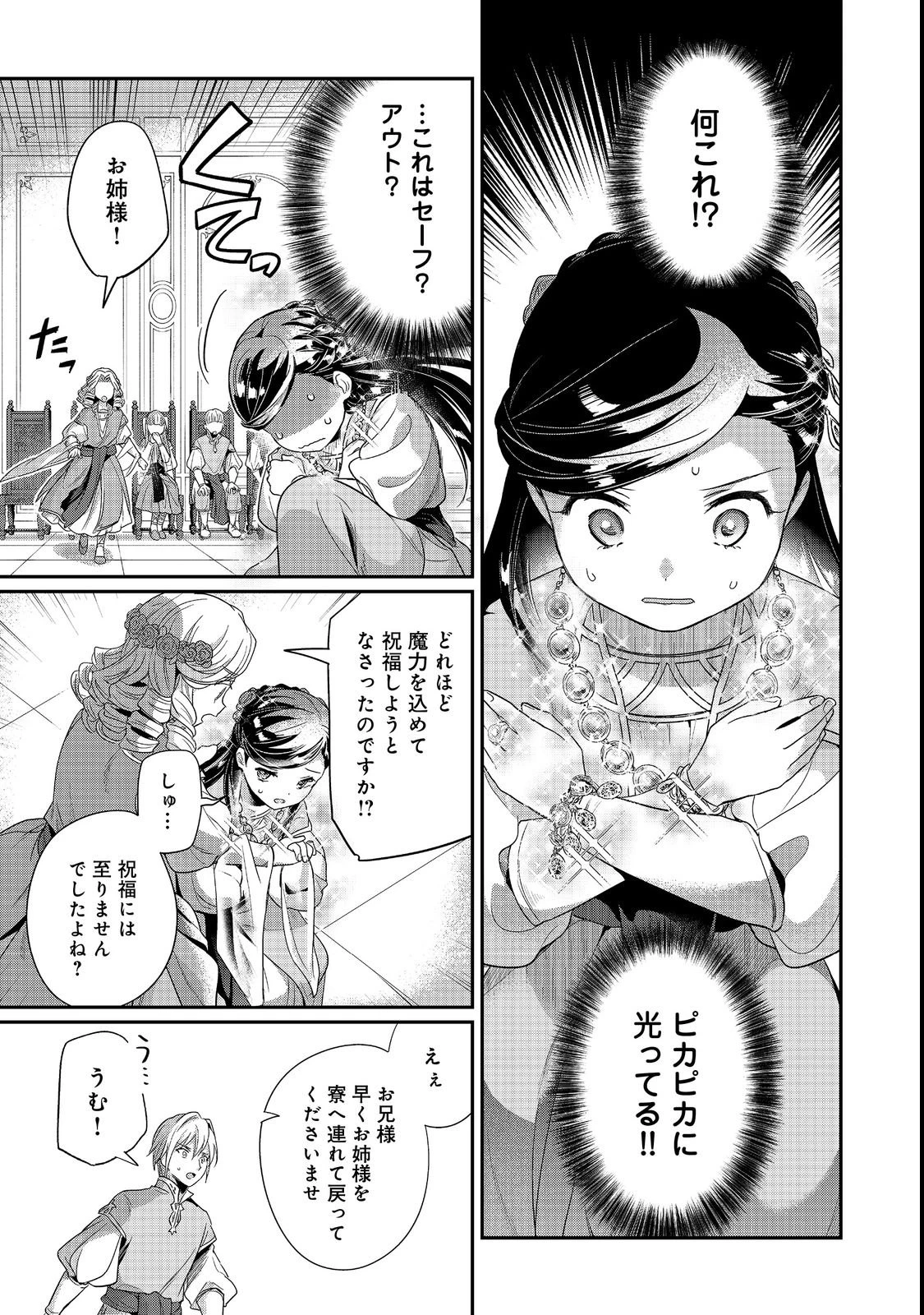 本好きの下剋上【第五部】 第7話 - 27