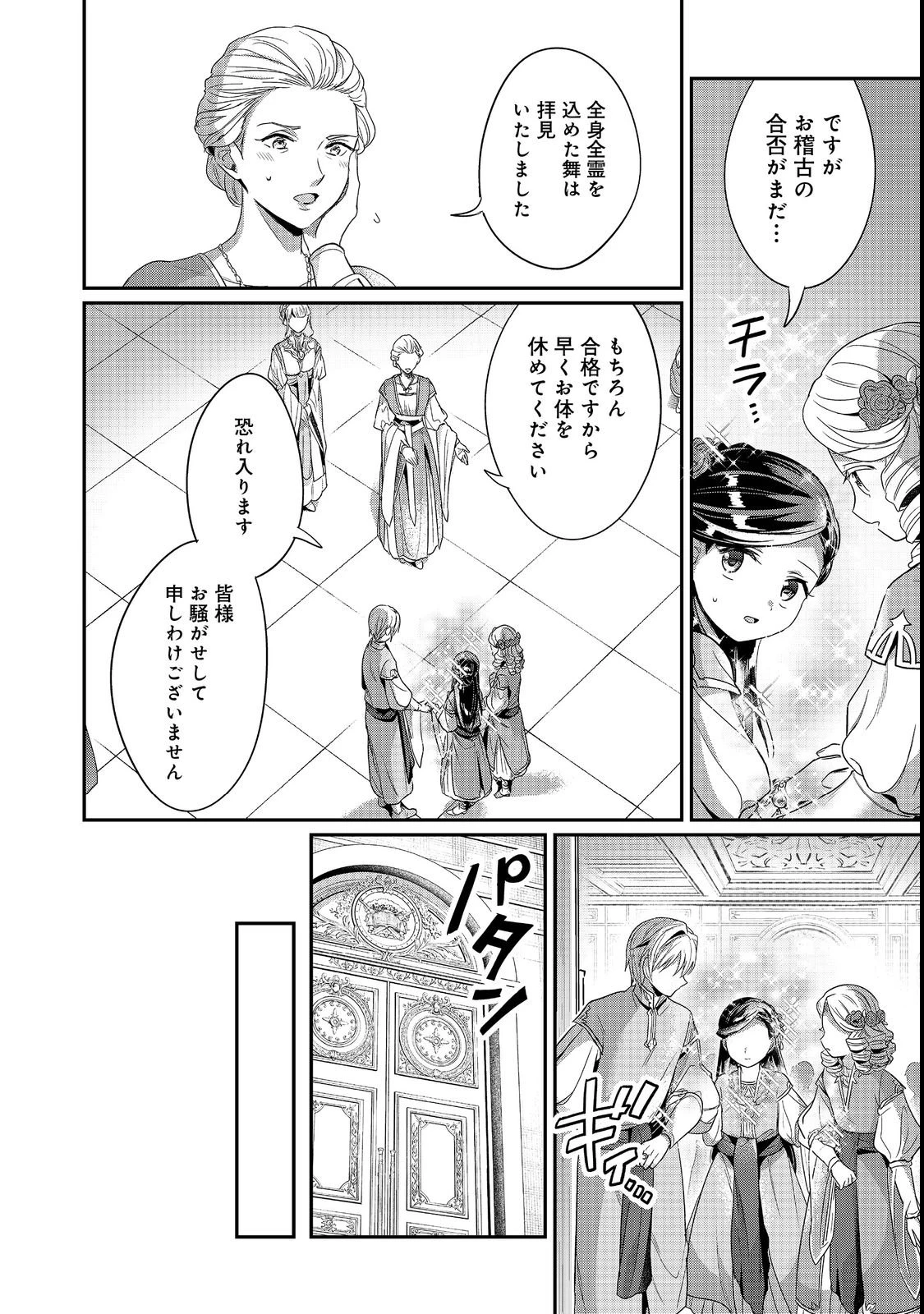 本好きの下剋上【第五部】 第7話 - 28