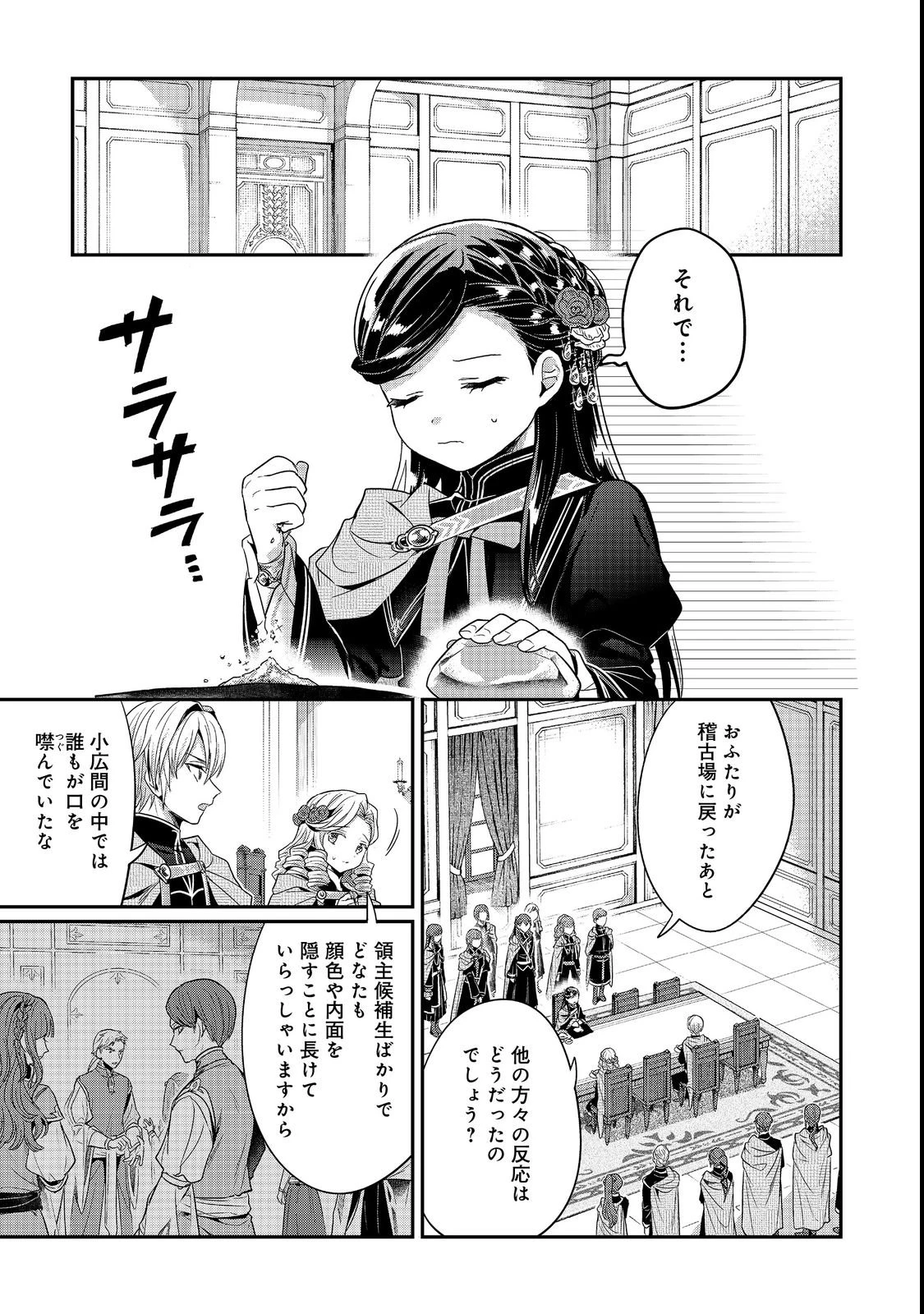 本好きの下剋上【第五部】 第7話 - 29
