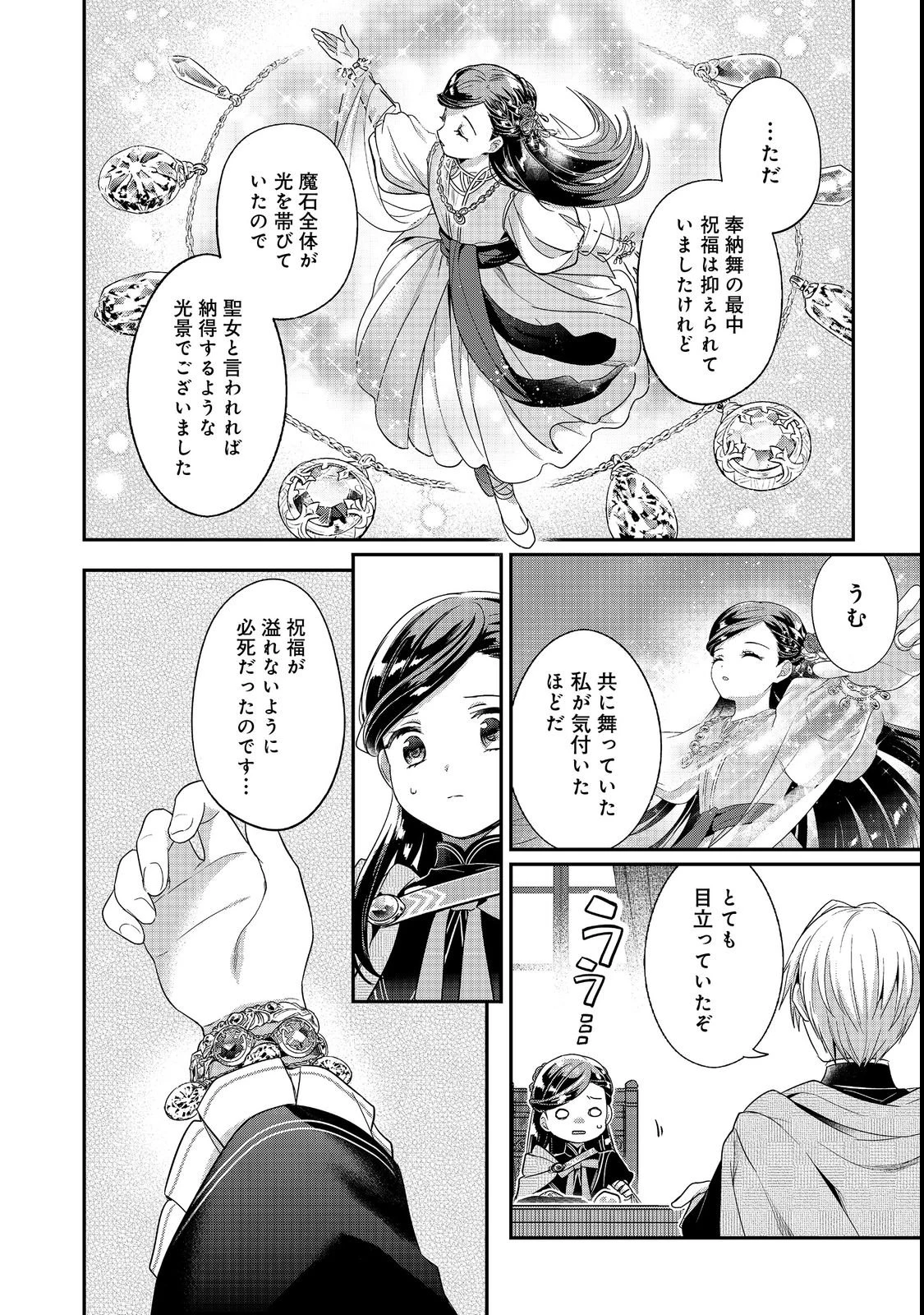 本好きの下剋上【第五部】 第7話 - 30